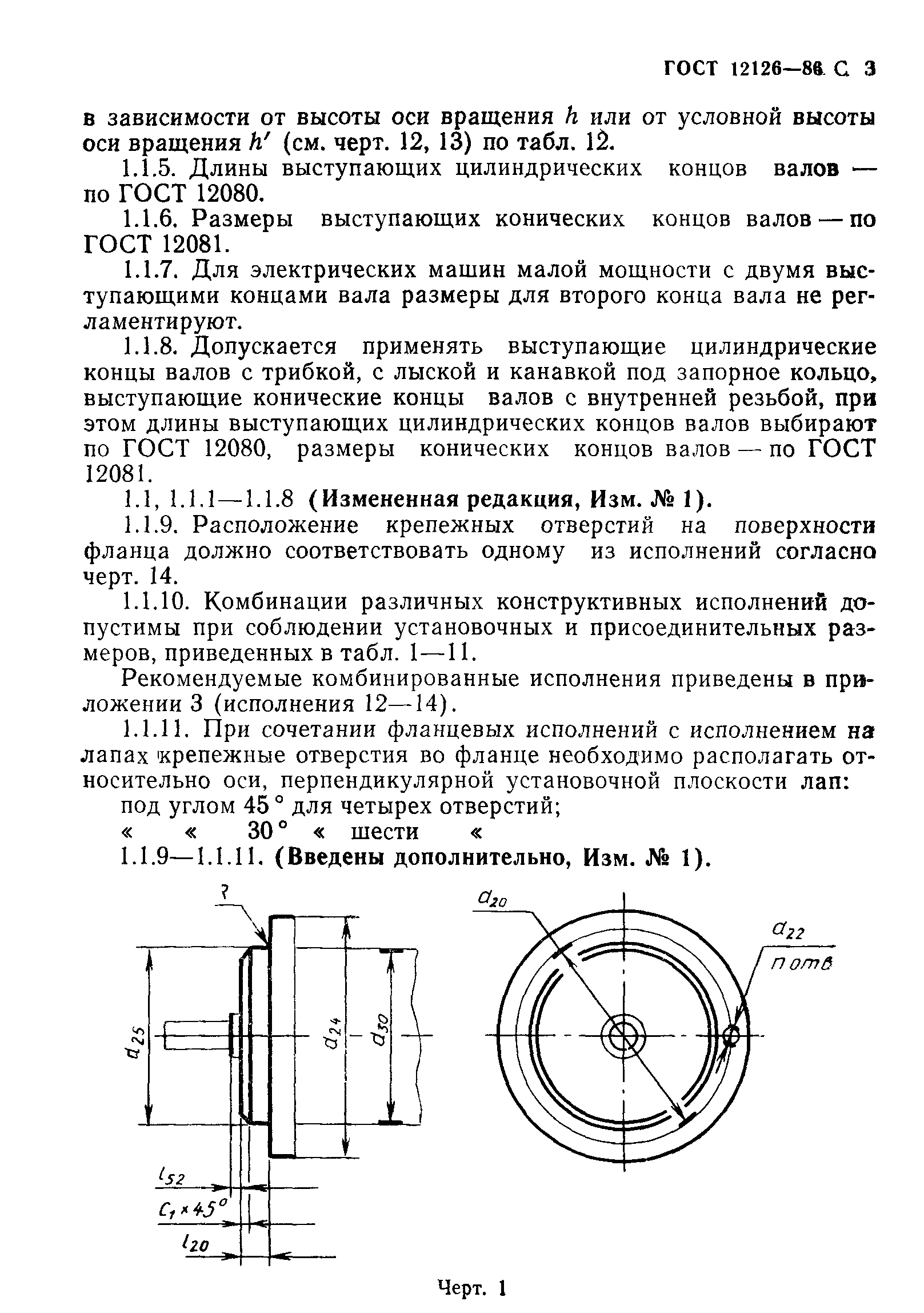 ГОСТ 12126-86