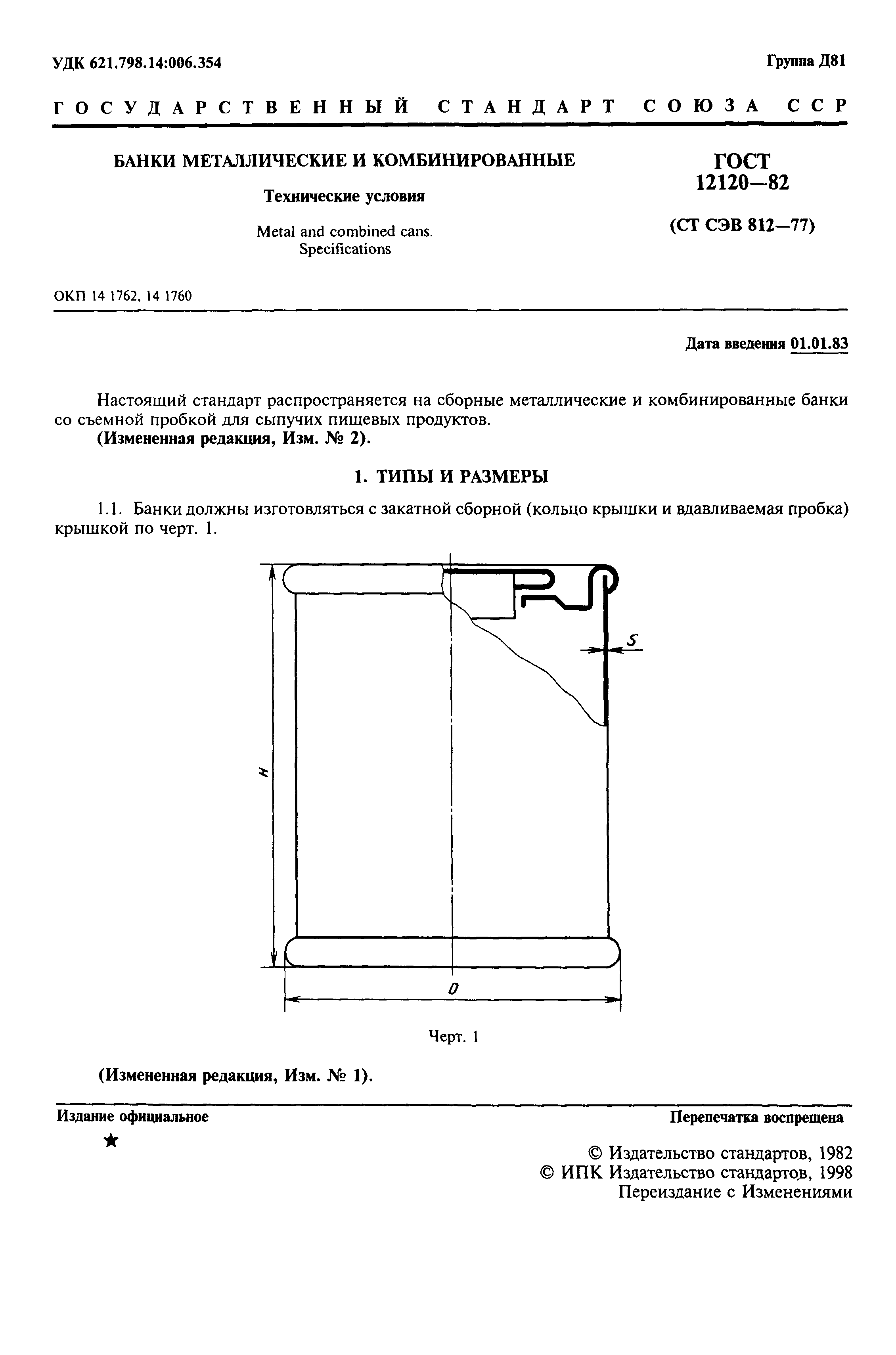 ГОСТ 12120-82