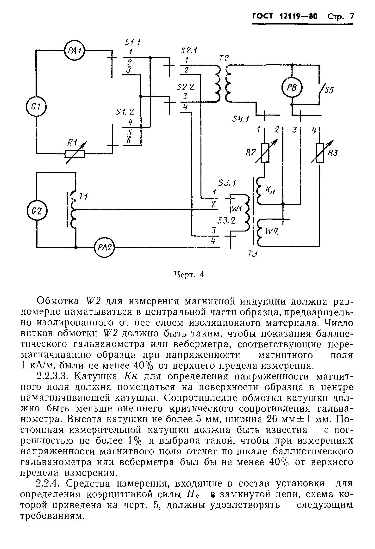 ГОСТ 12119-80