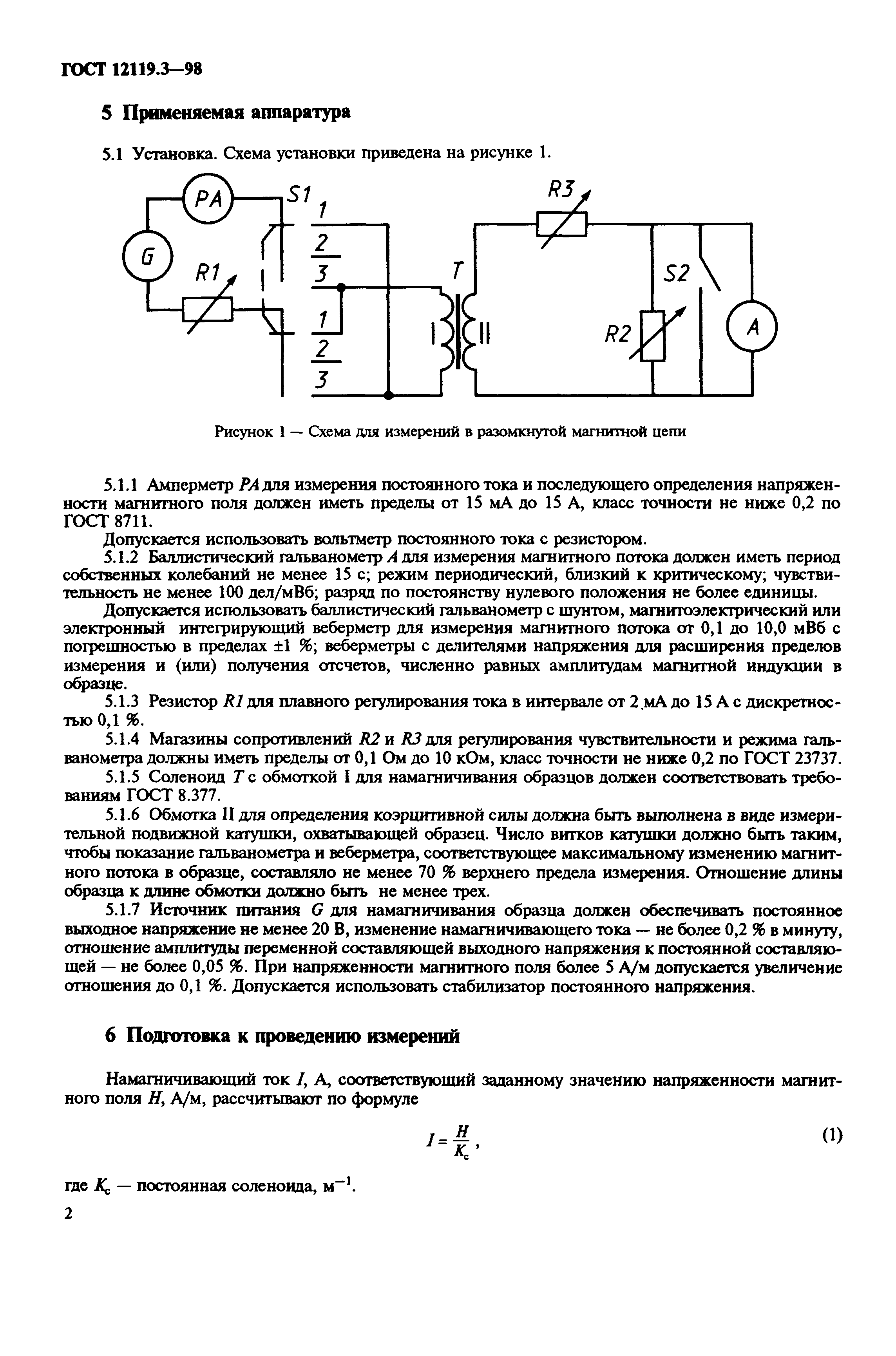 ГОСТ 12119.3-98