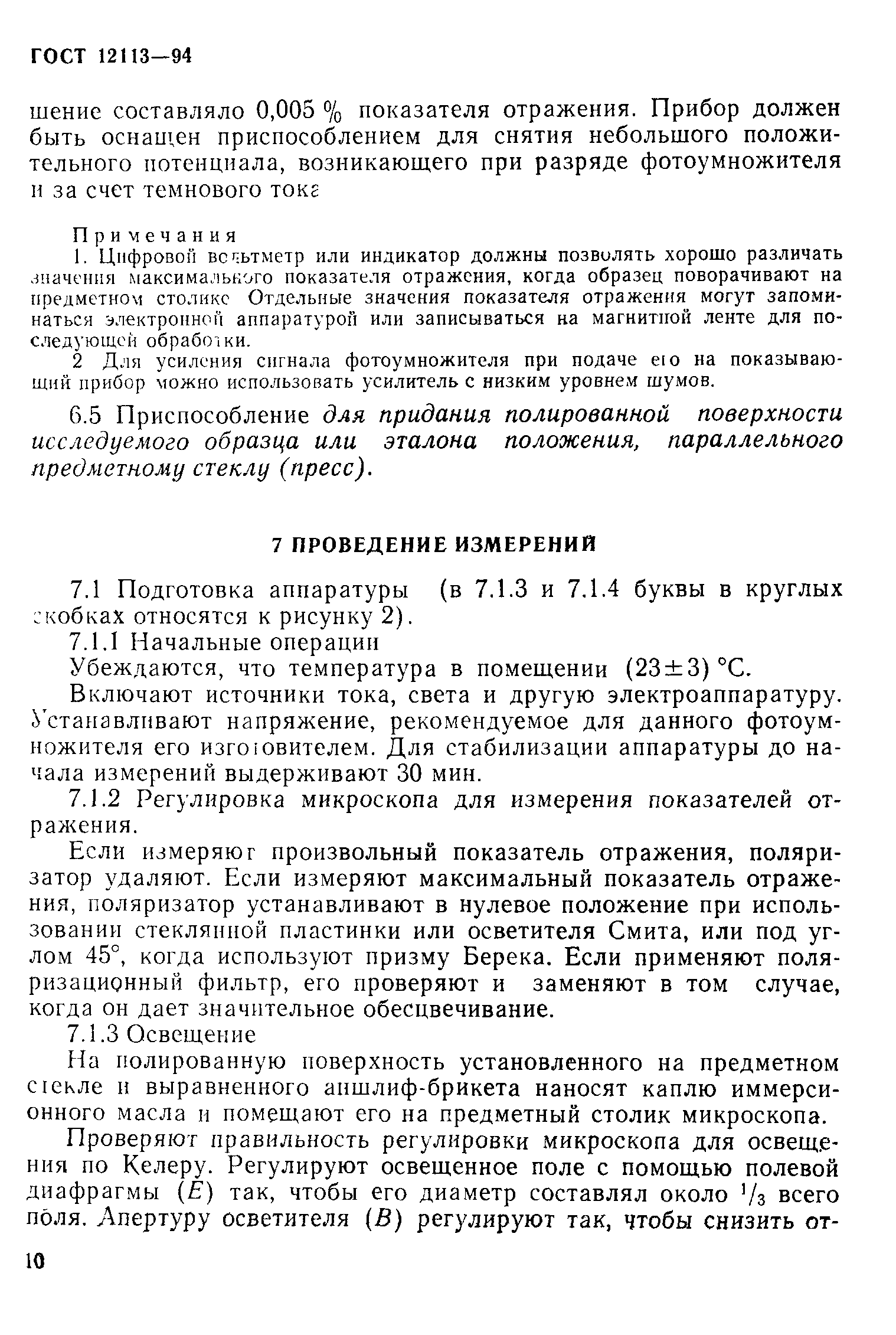 ГОСТ 12113-94
