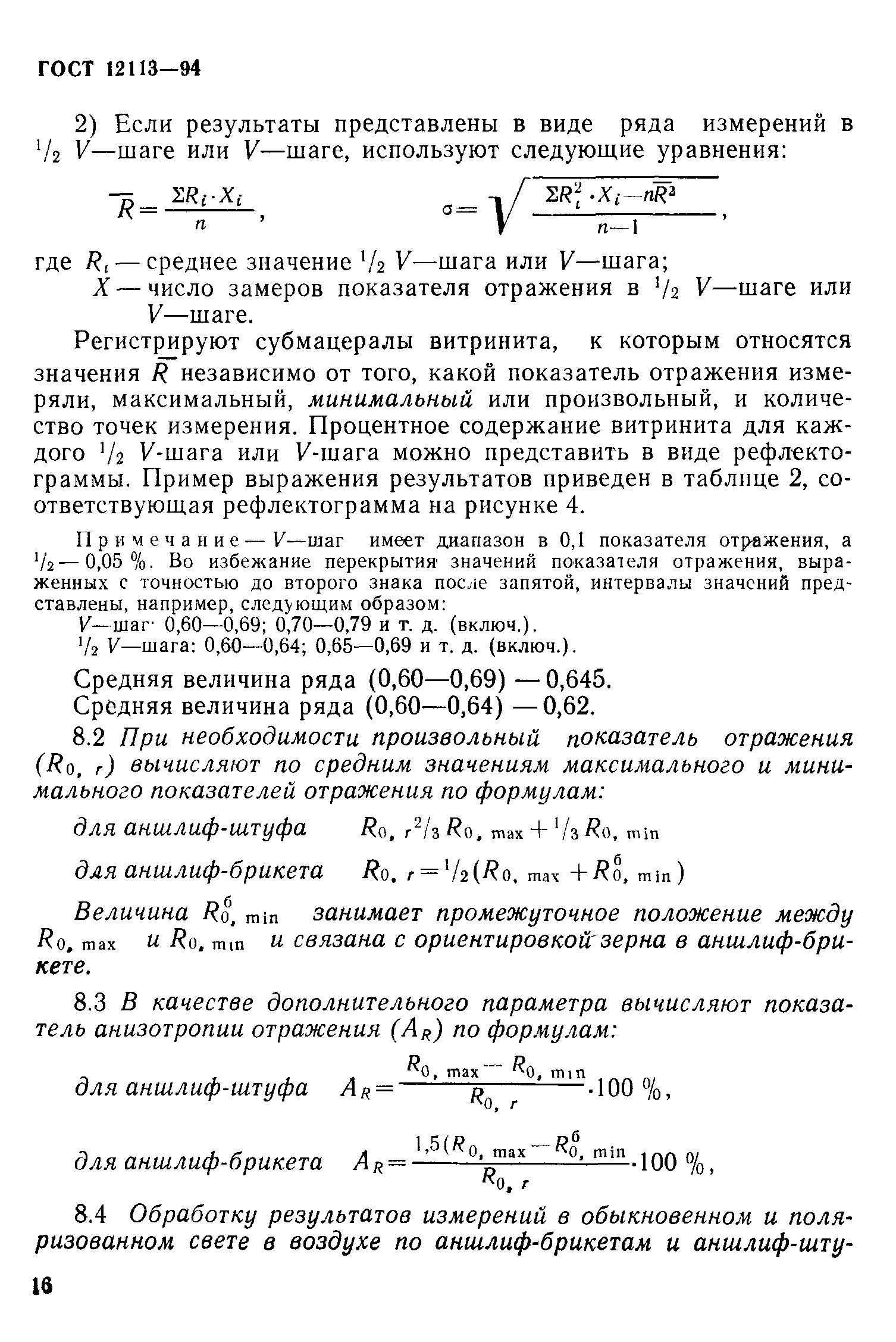 ГОСТ 12113-94