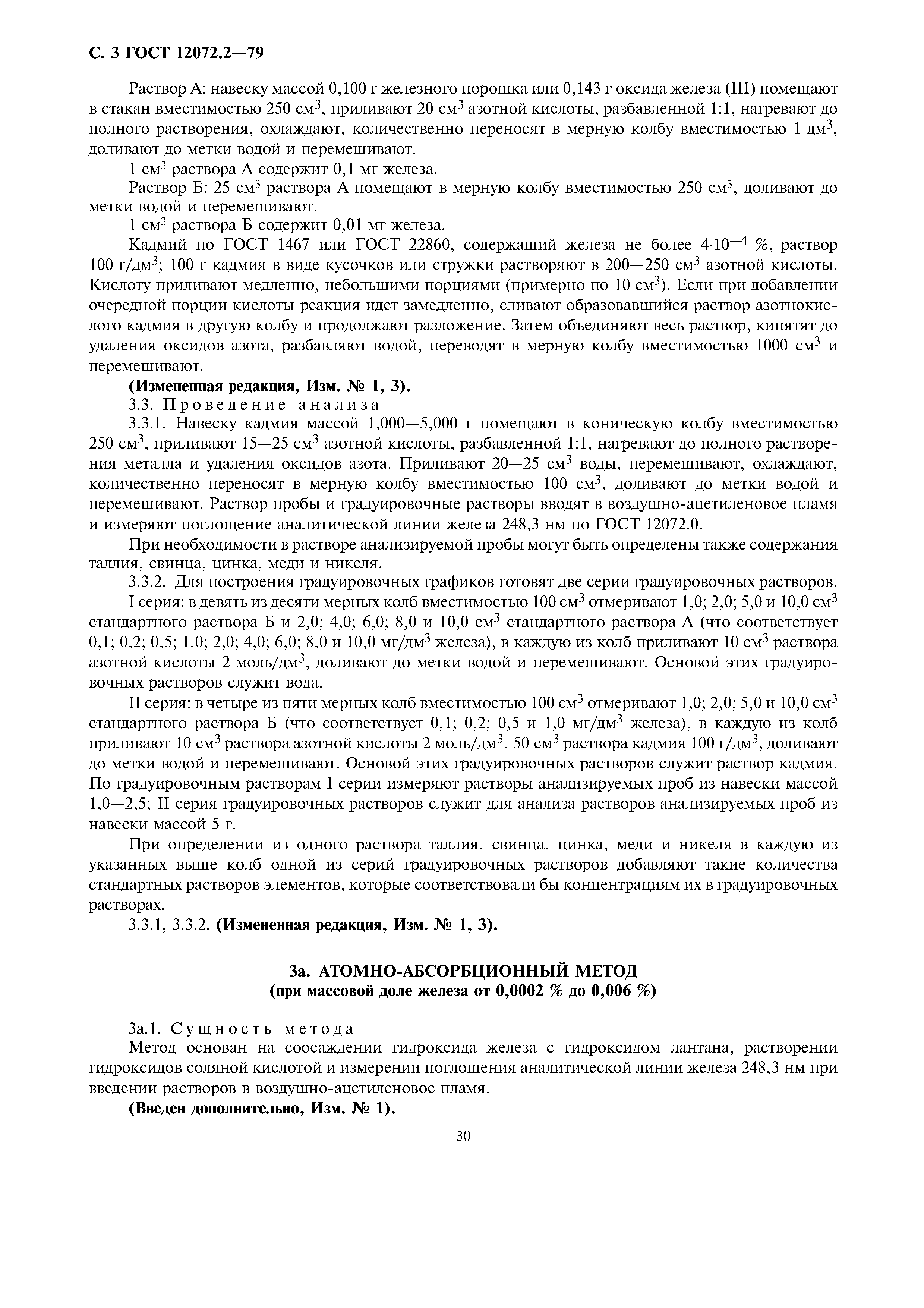 ГОСТ 12072.2-79