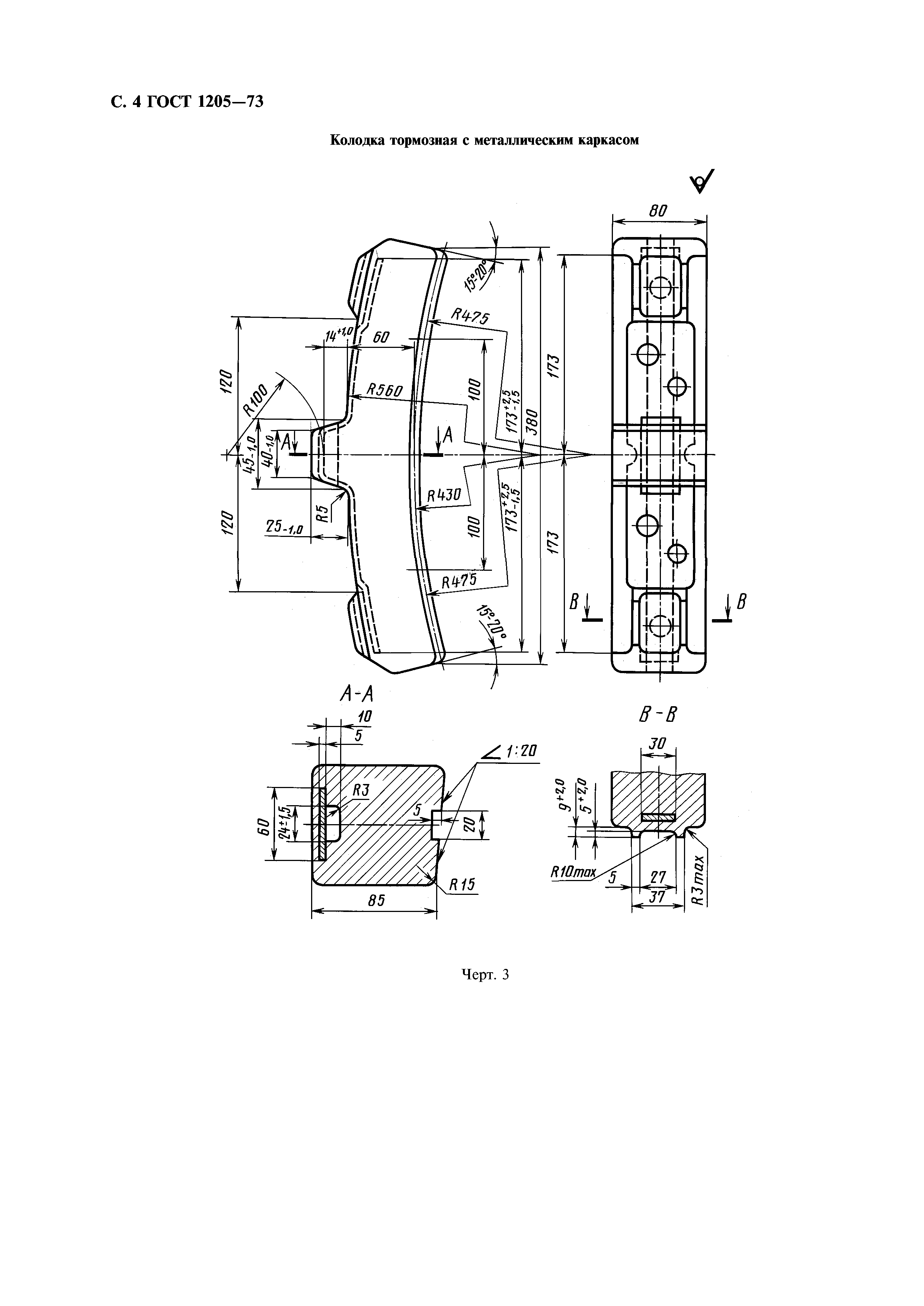 ГОСТ 1205-73