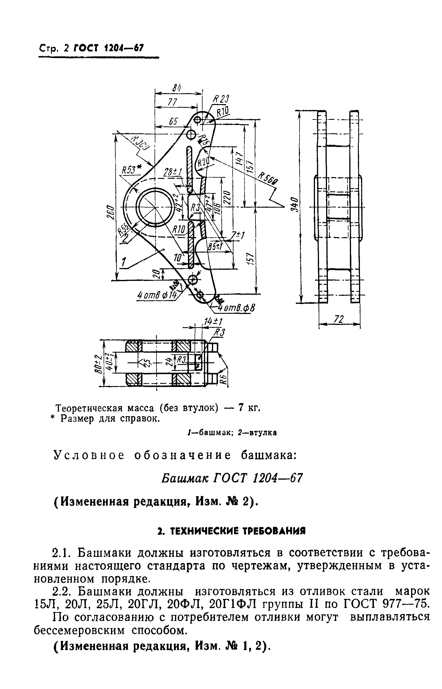 ГОСТ 1204-67