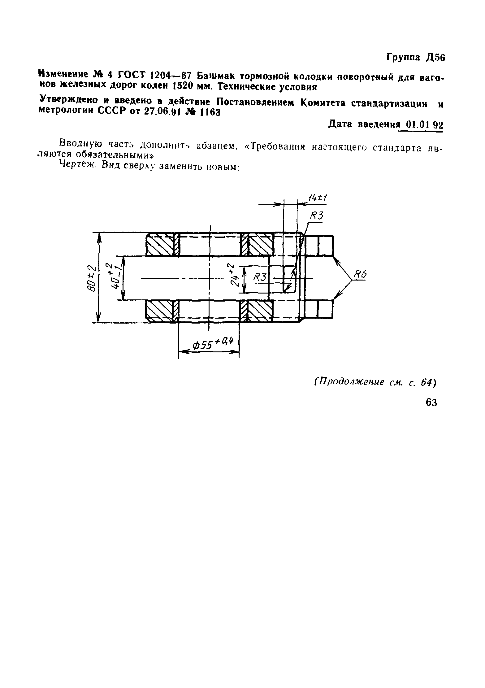 ГОСТ 1204-67