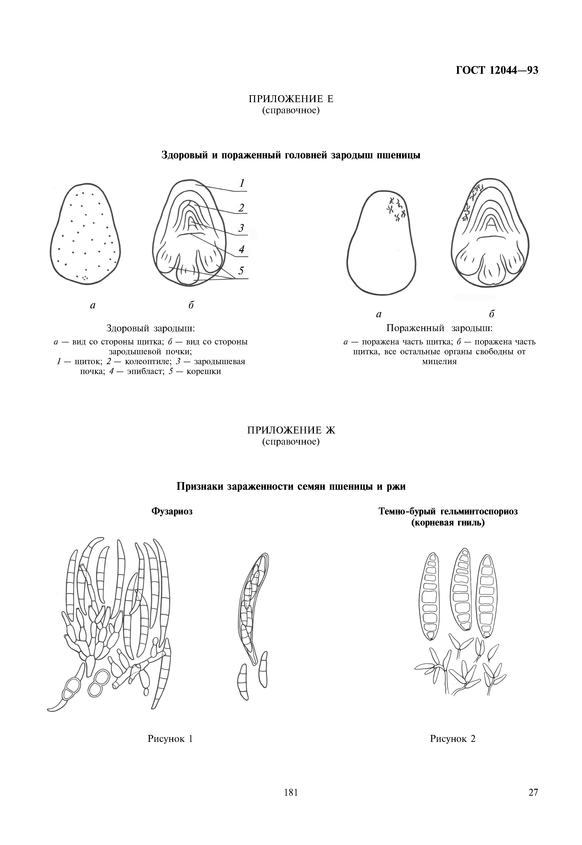 ГОСТ 12044-93