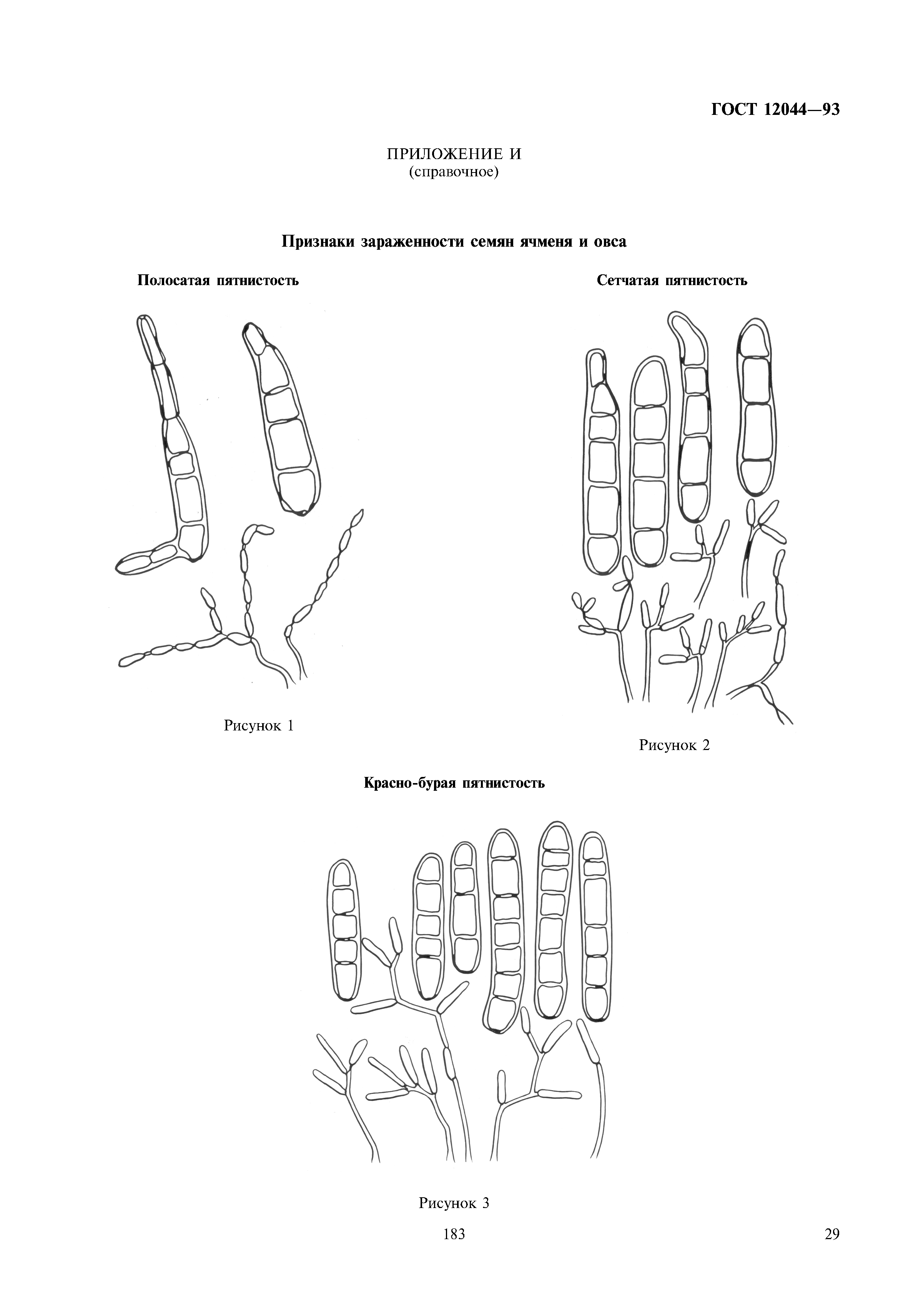 ГОСТ 12044-93