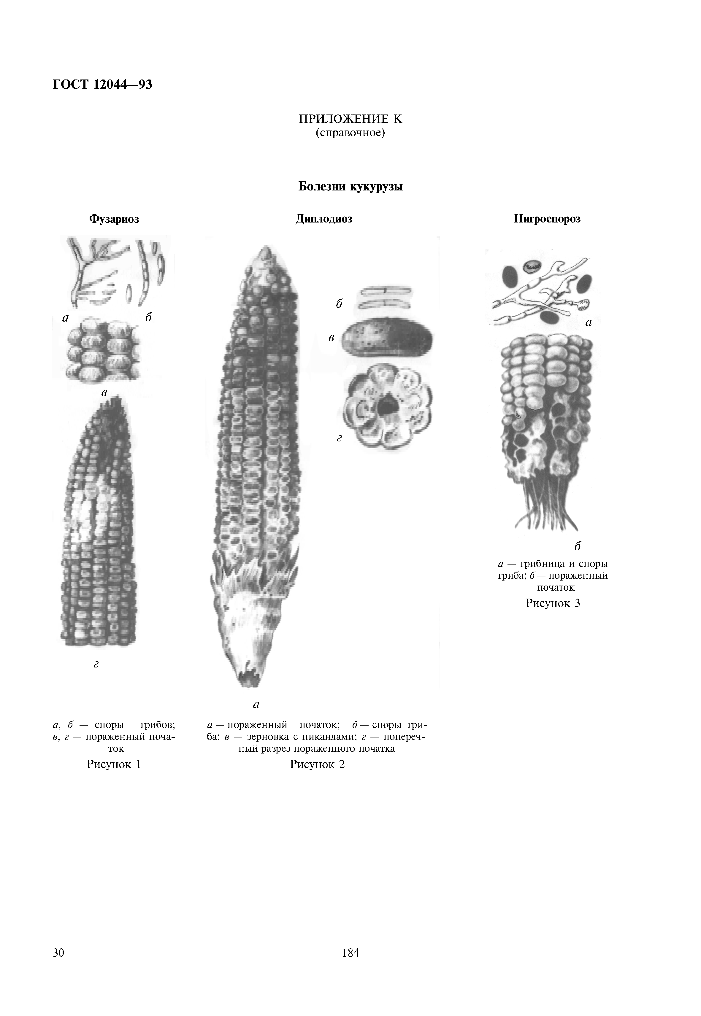 ГОСТ 12044-93