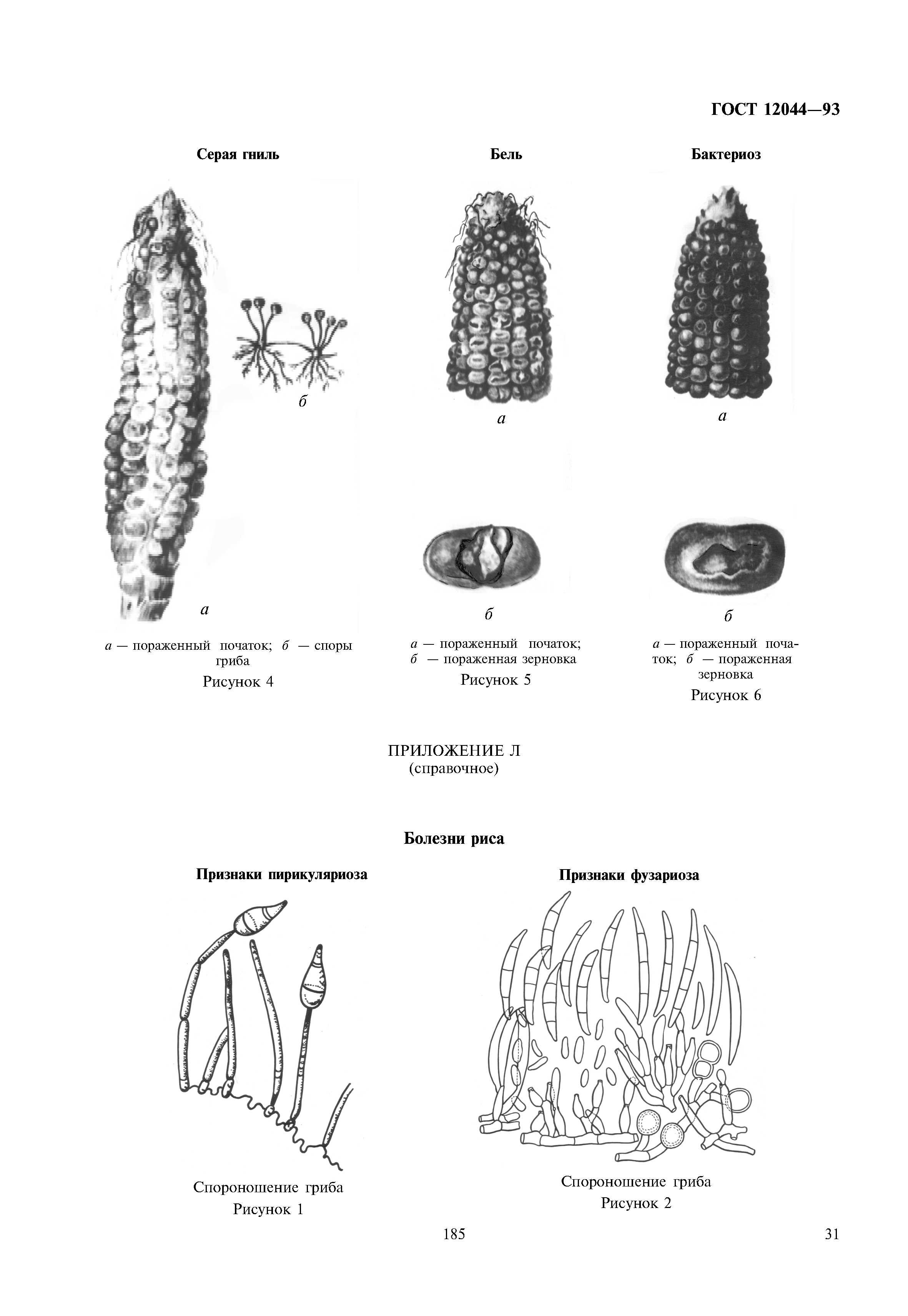 ГОСТ 12044-93