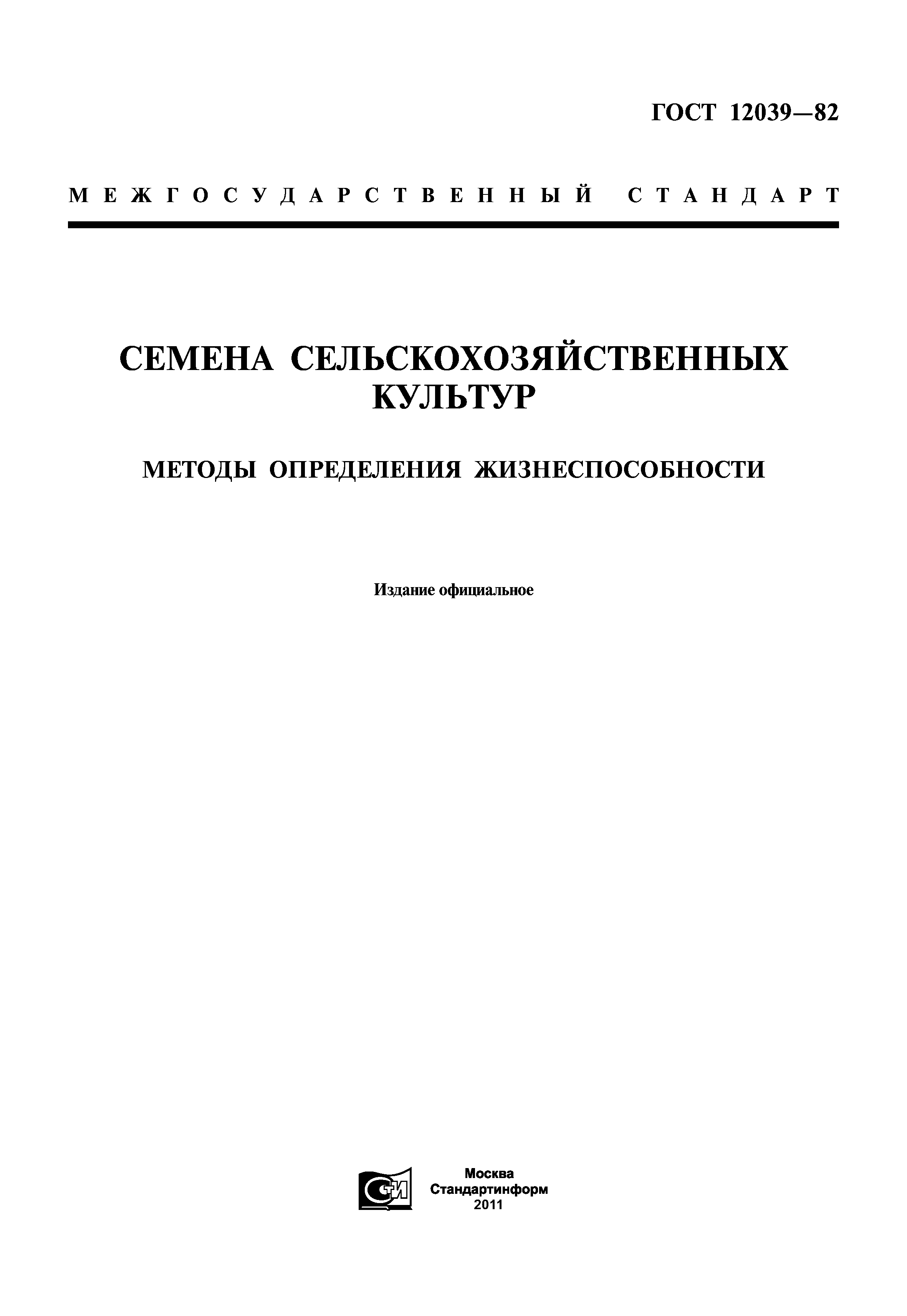 ГОСТ 12039-82