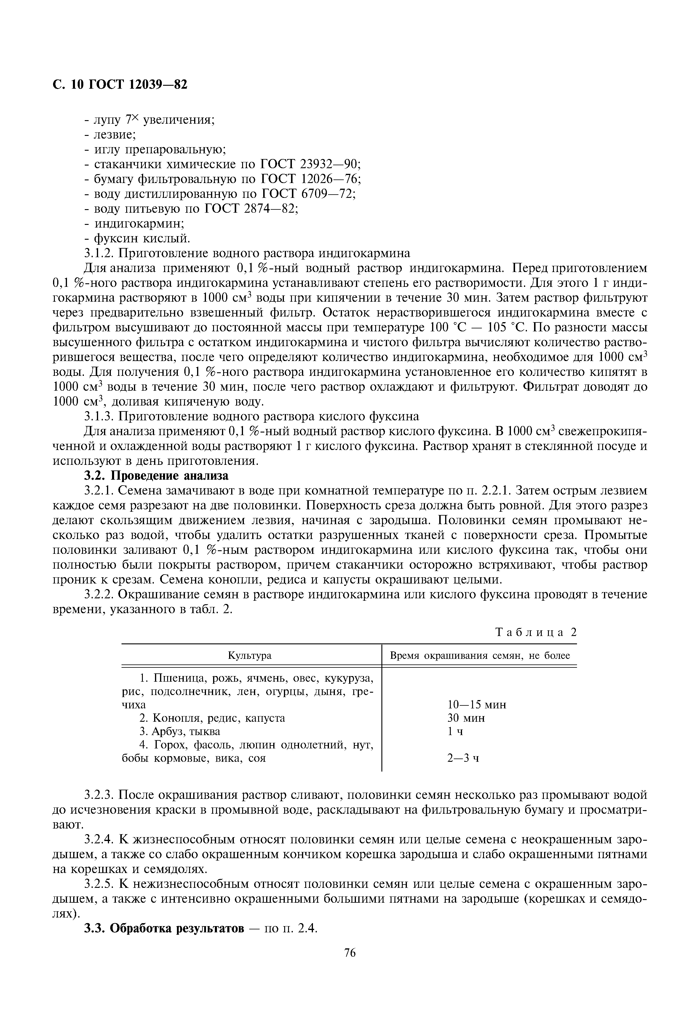 ГОСТ 12039-82