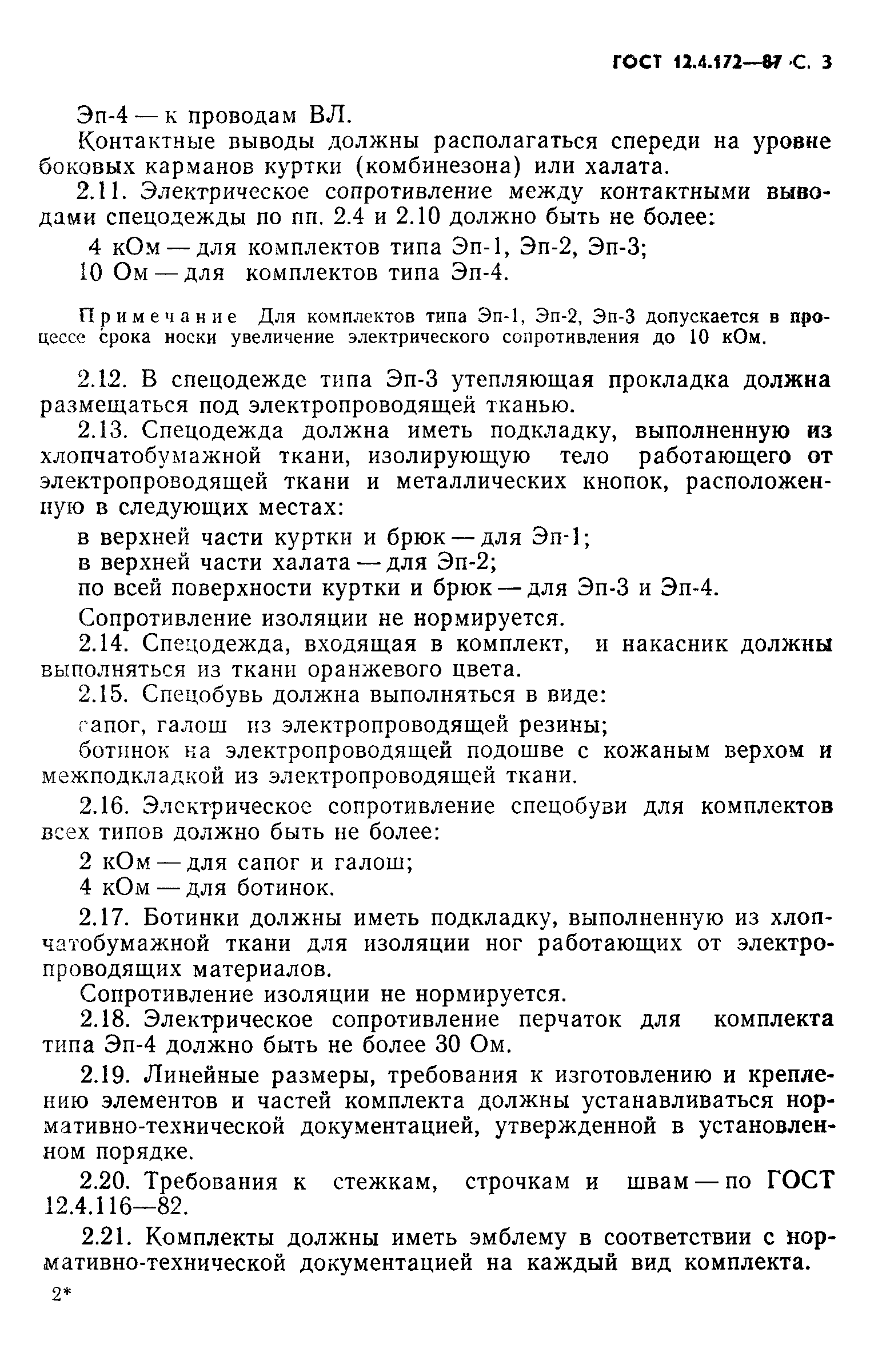 ГОСТ 12.4.172-87