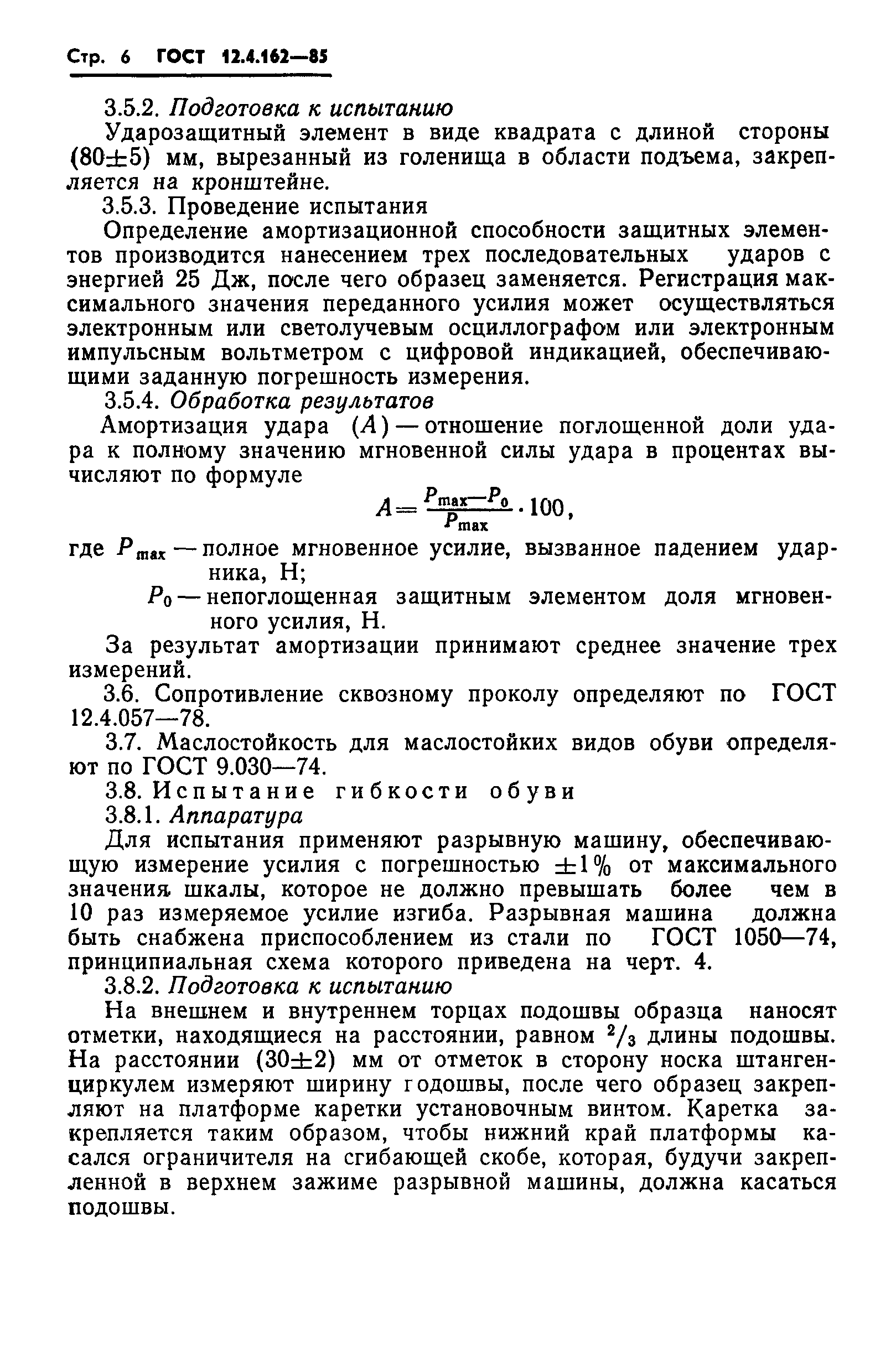 ГОСТ 12.4.162-85