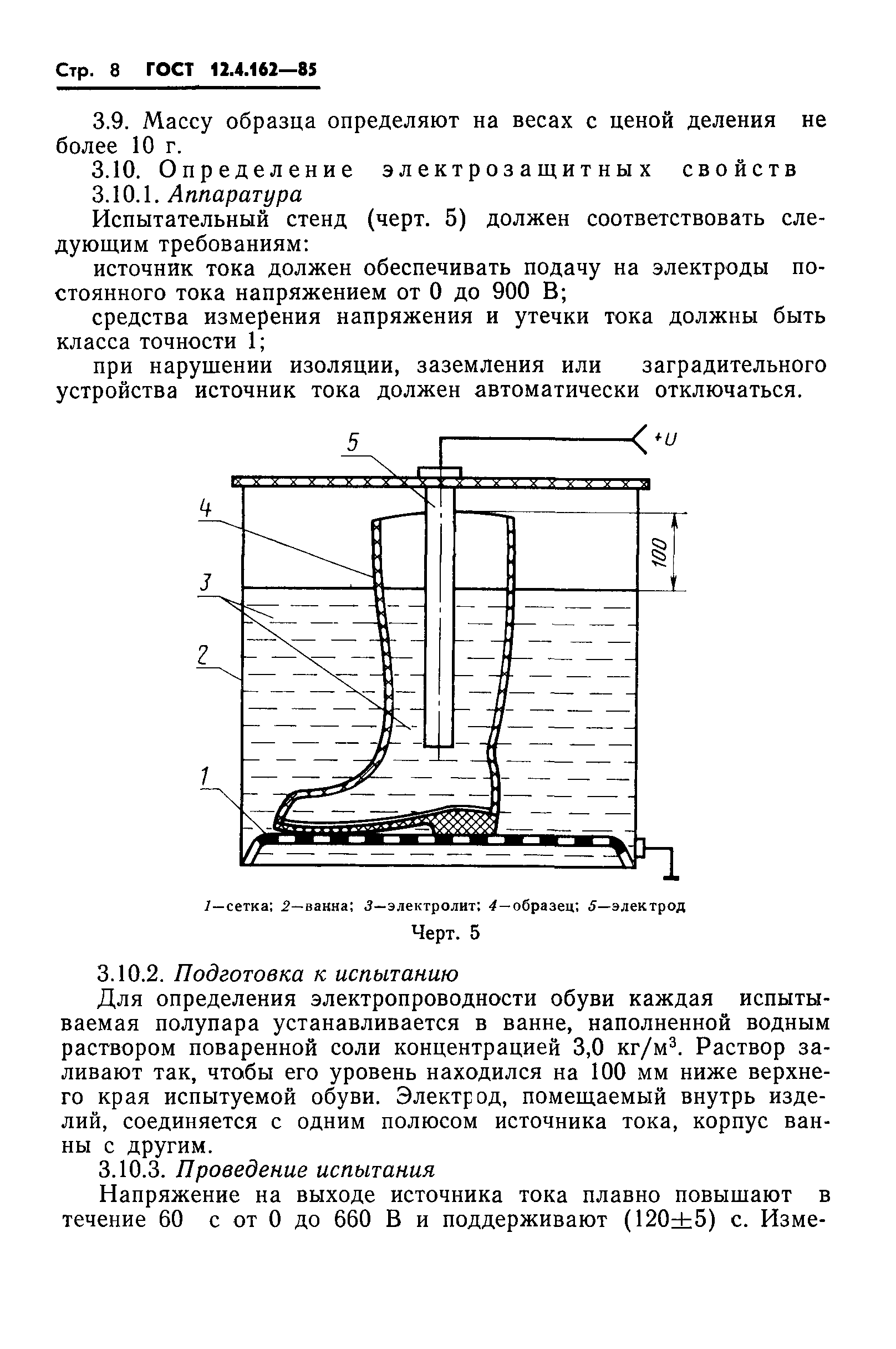 ГОСТ 12.4.162-85