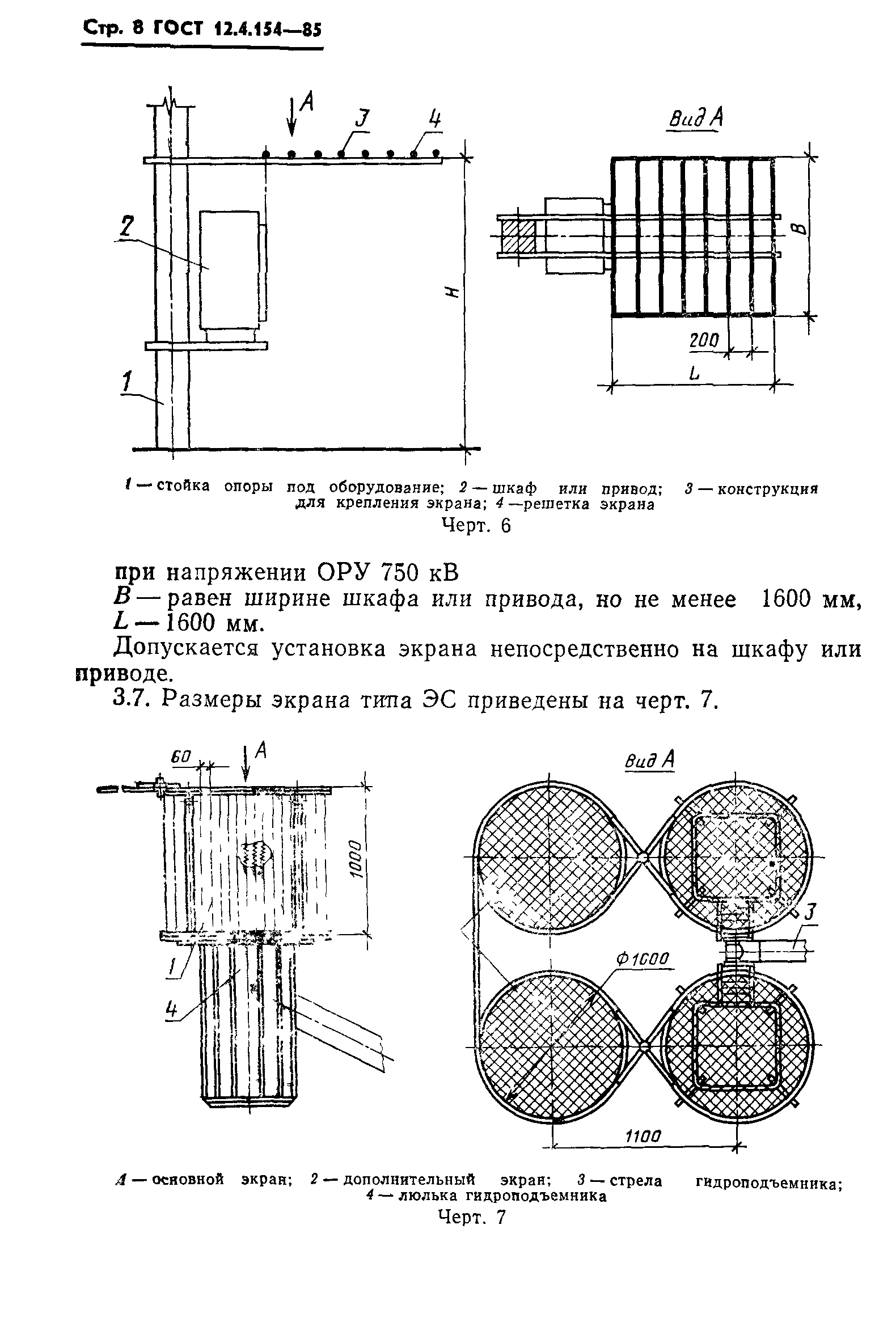 ГОСТ 12.4.154-85