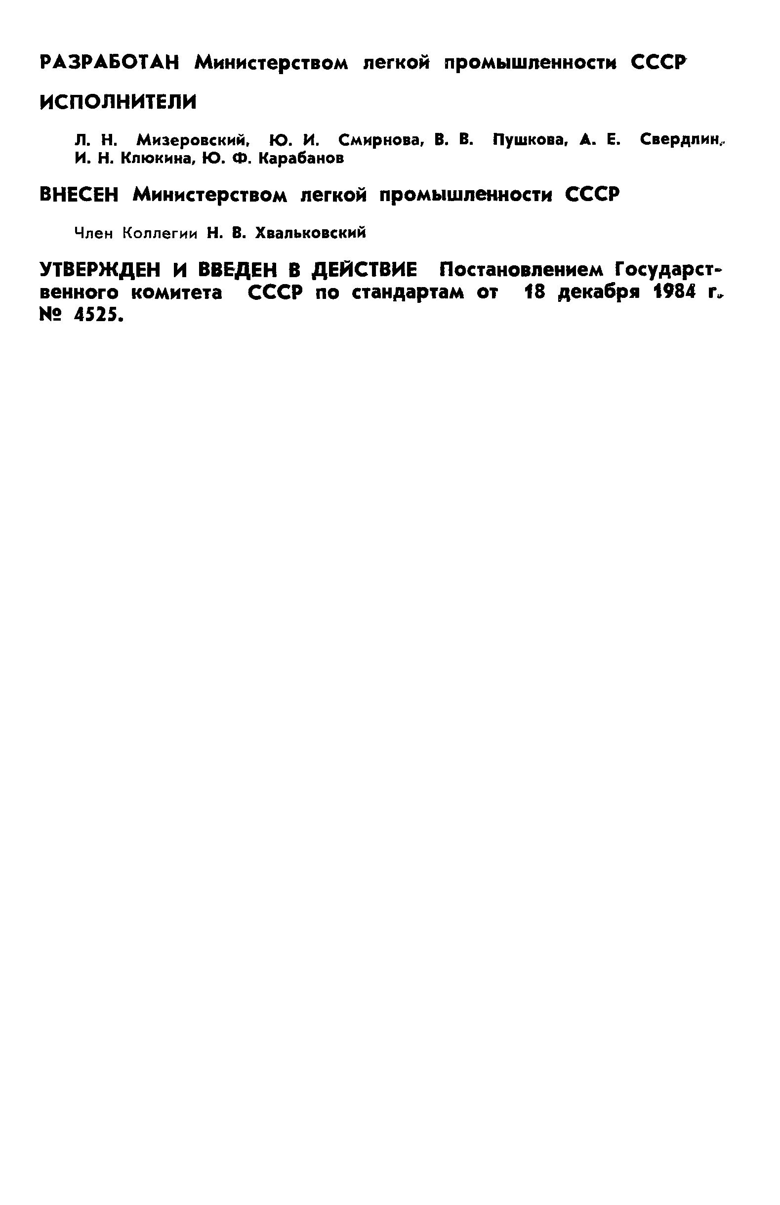 ГОСТ 12.4.145-84