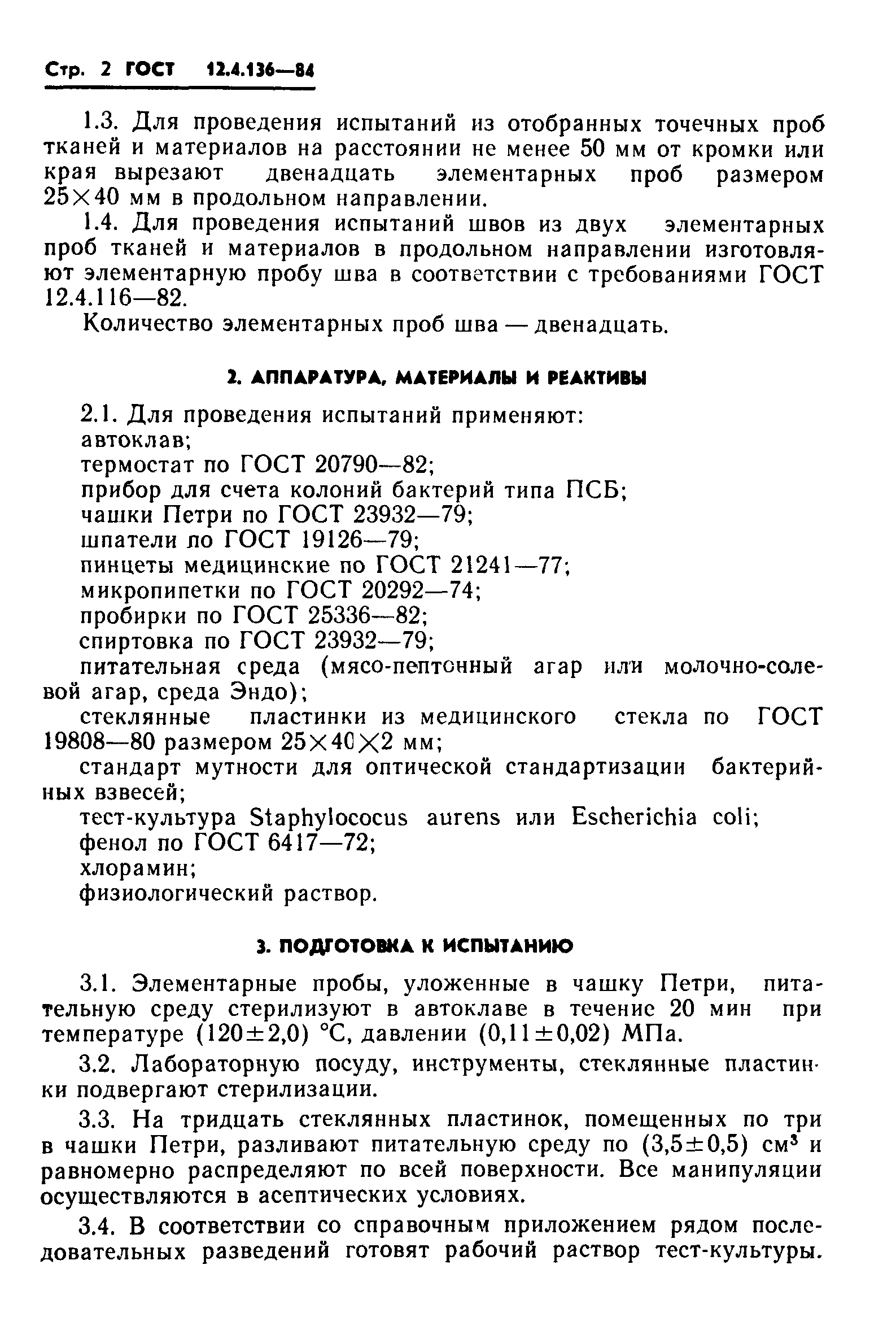 ГОСТ 12.4.136-84