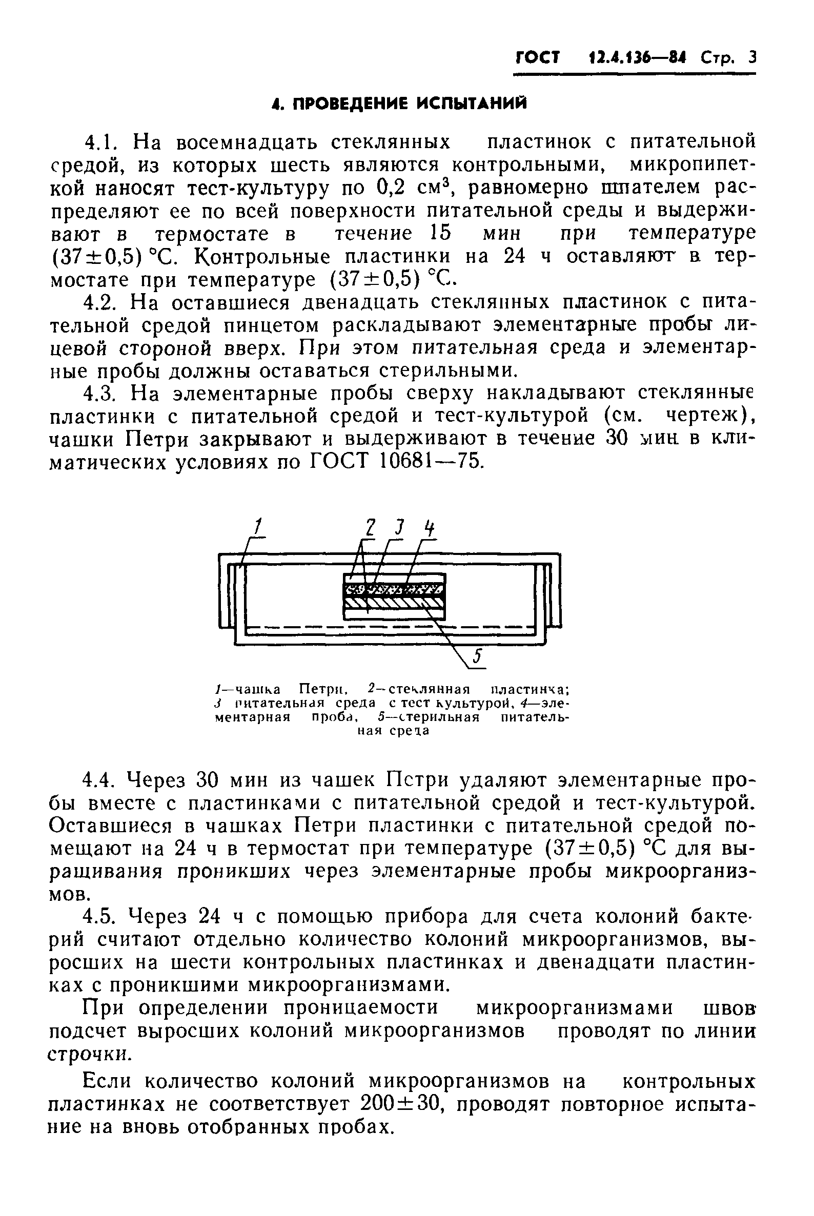 ГОСТ 12.4.136-84