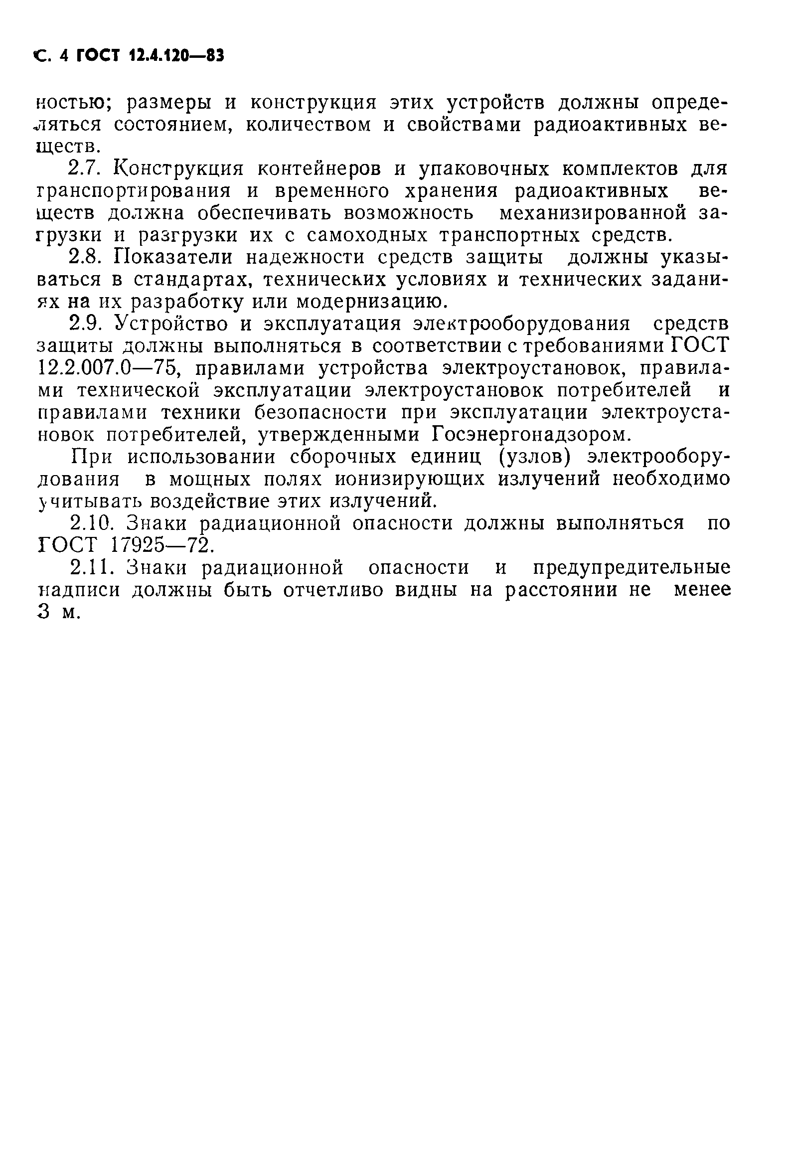 ГОСТ 12.4.120-83