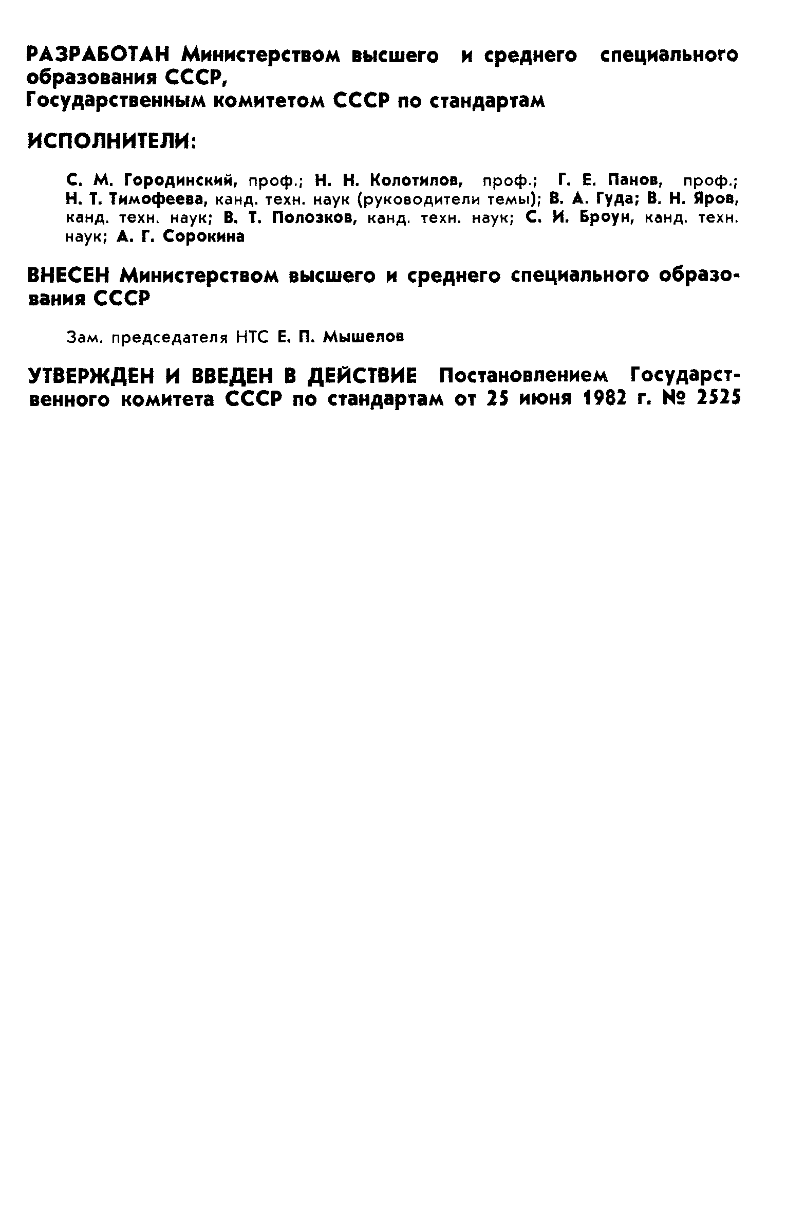 ГОСТ 12.4.113-82