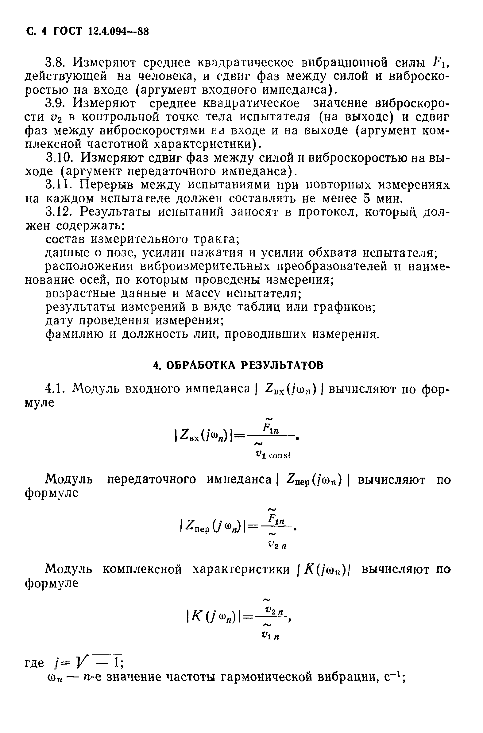 ГОСТ 12.4.094-88