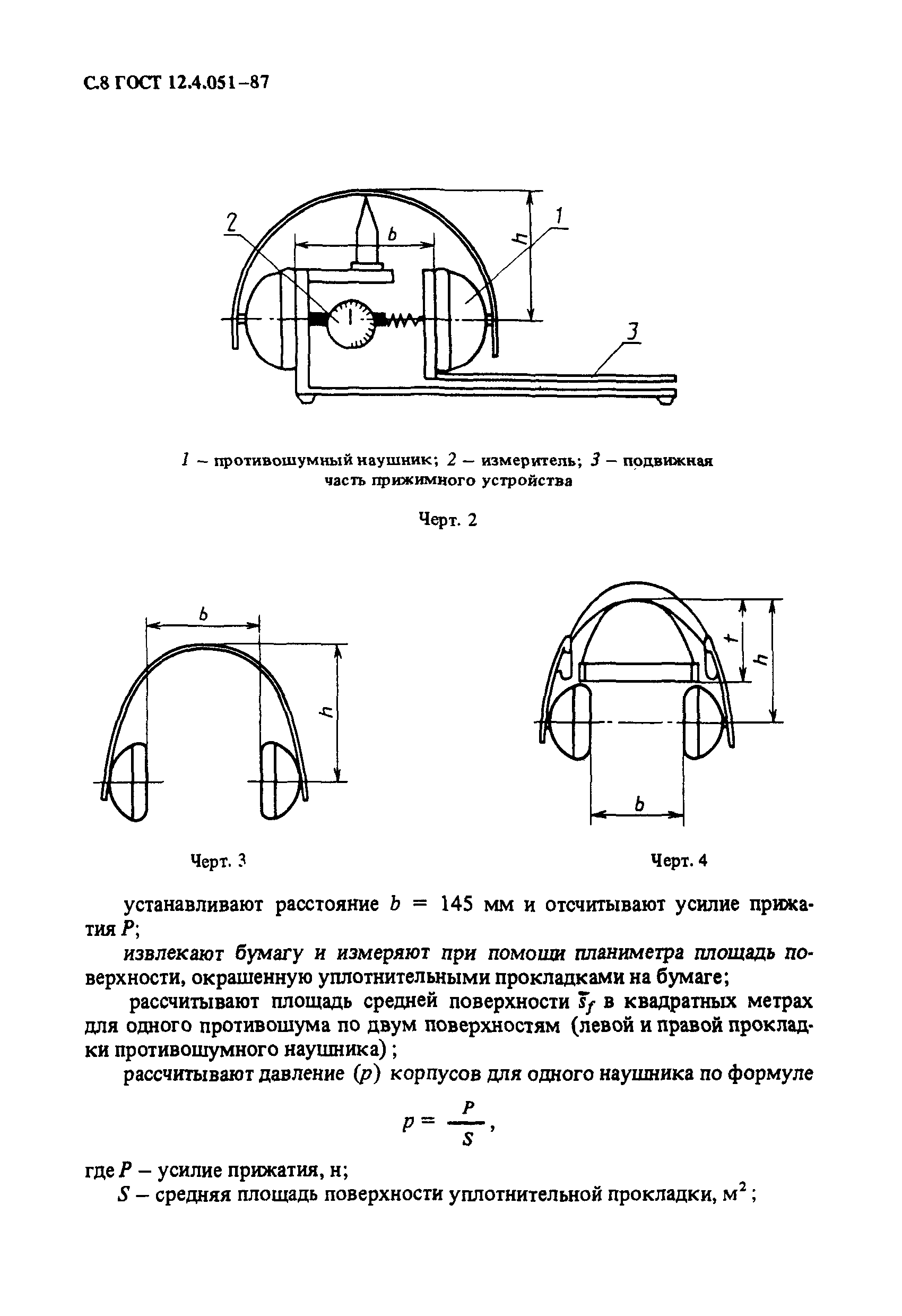 ГОСТ 12.4.051-87