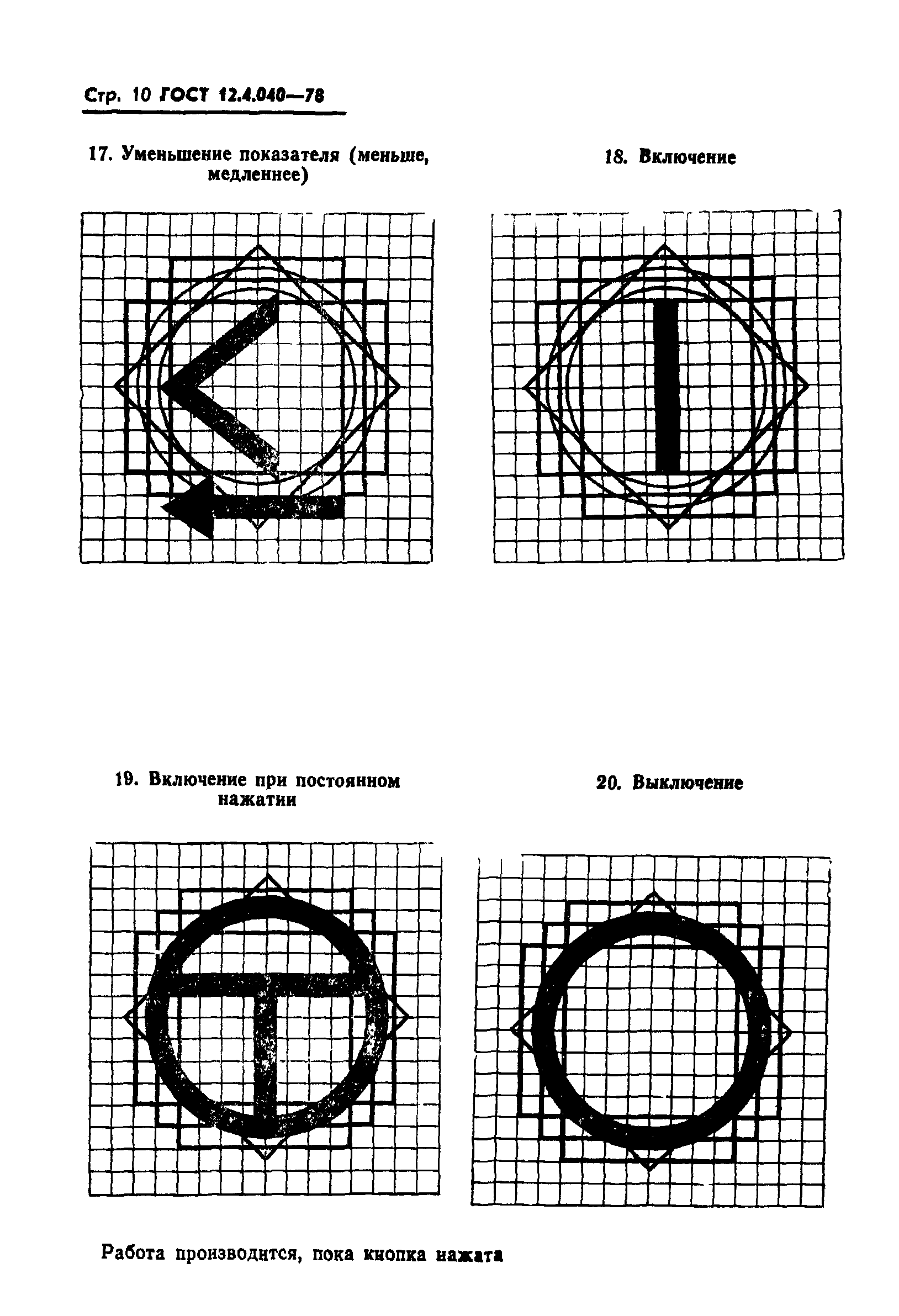 ГОСТ 12.4.040-78