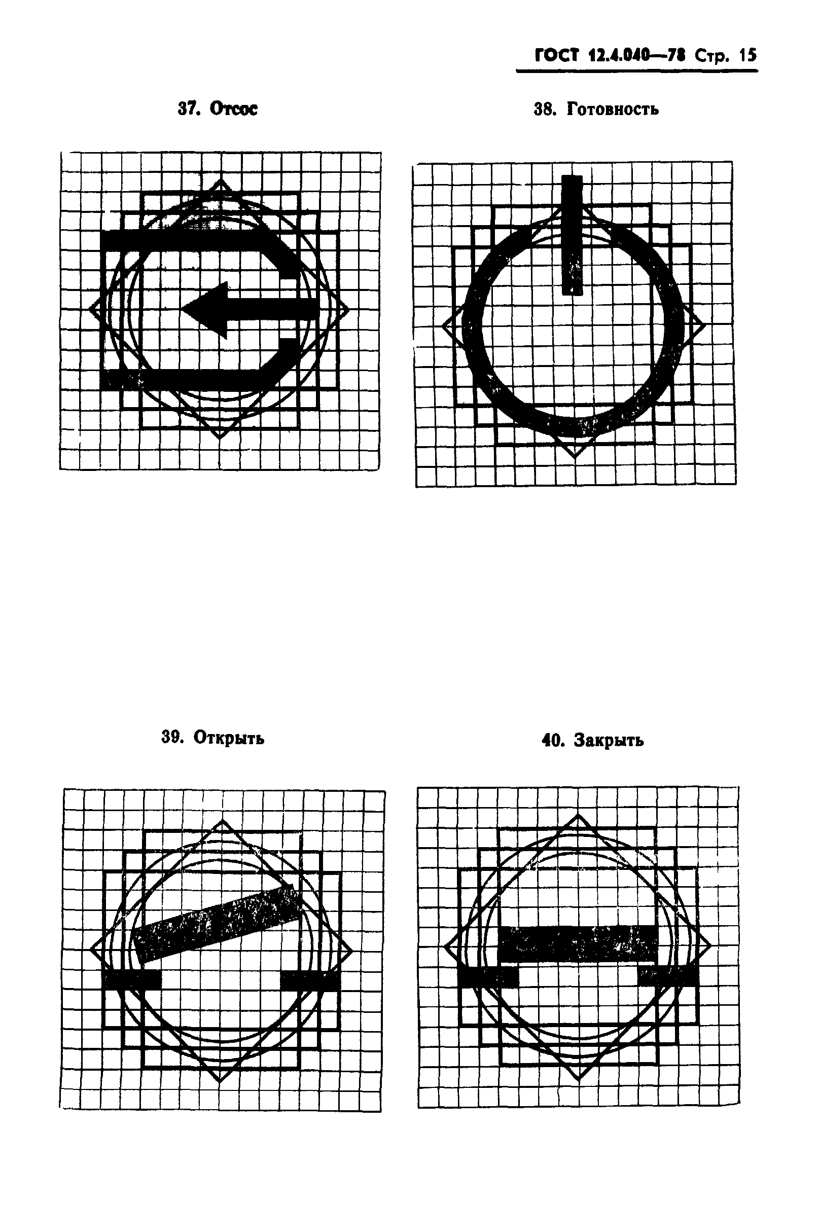 ГОСТ 12.4.040-78