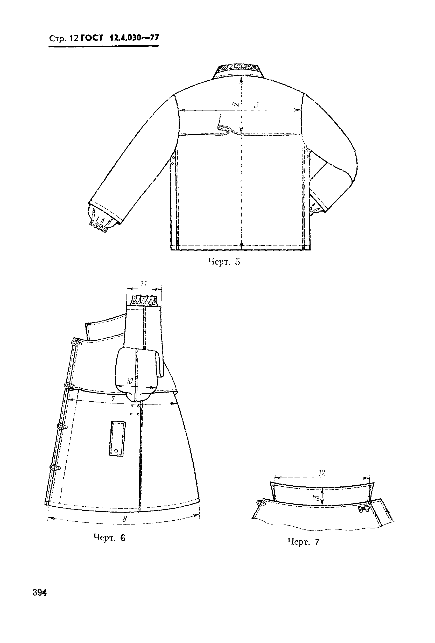 ГОСТ 12.4.030-77