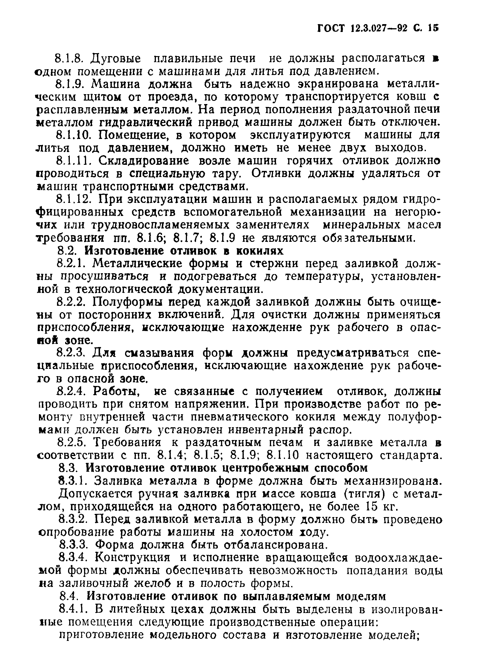 ГОСТ 12.3.027-92