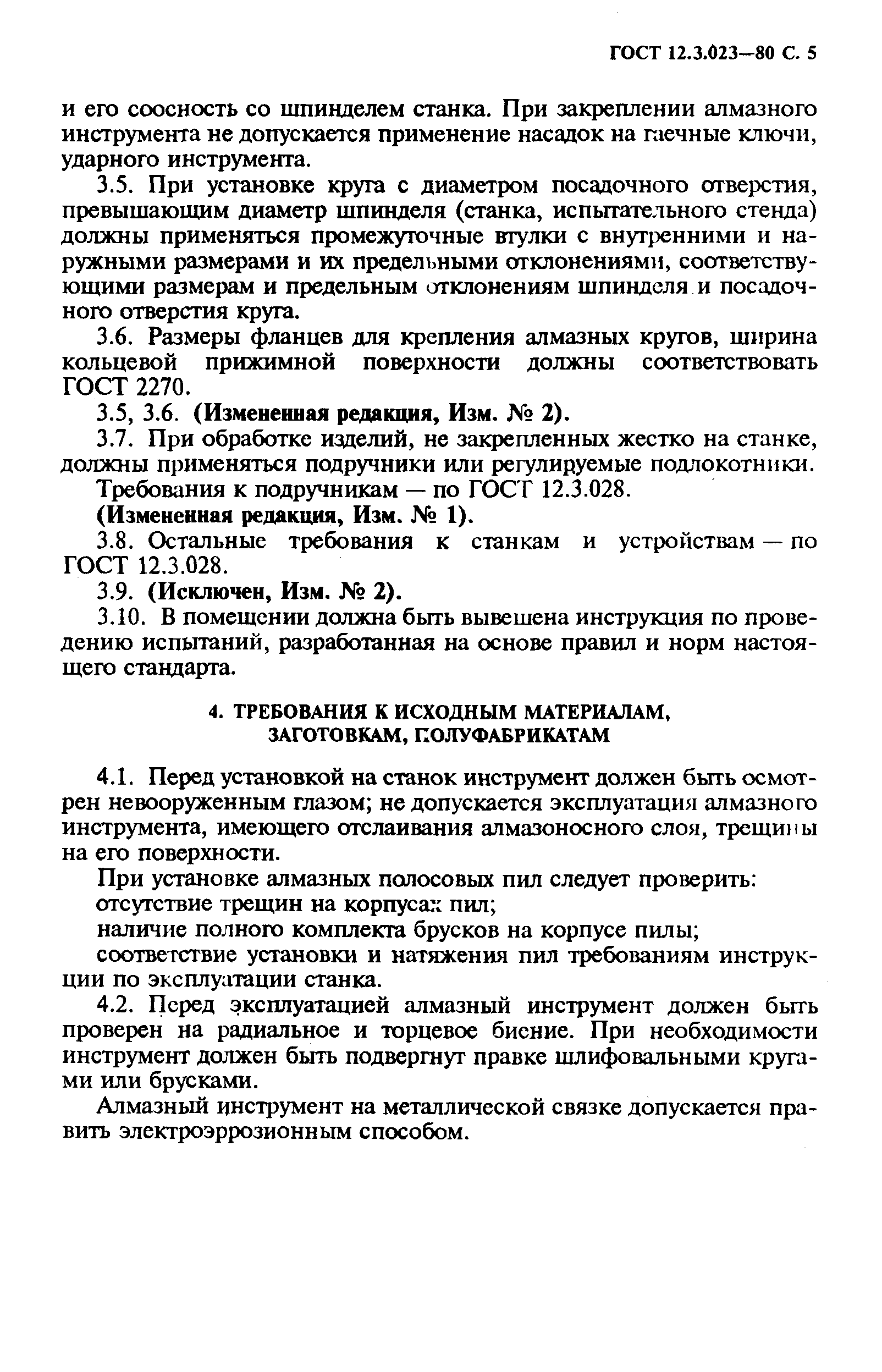 ГОСТ 12.3.023-80