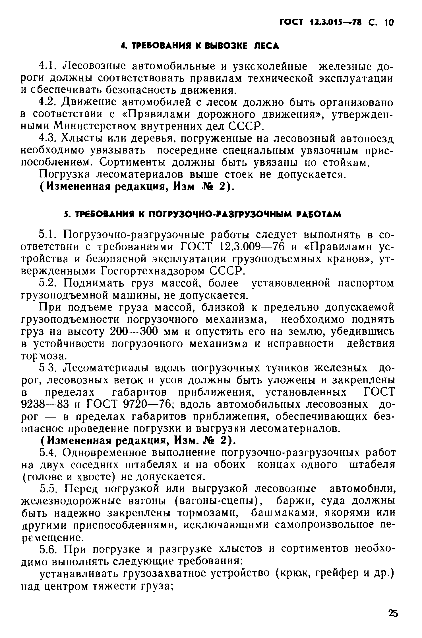 ГОСТ 12.3.015-78