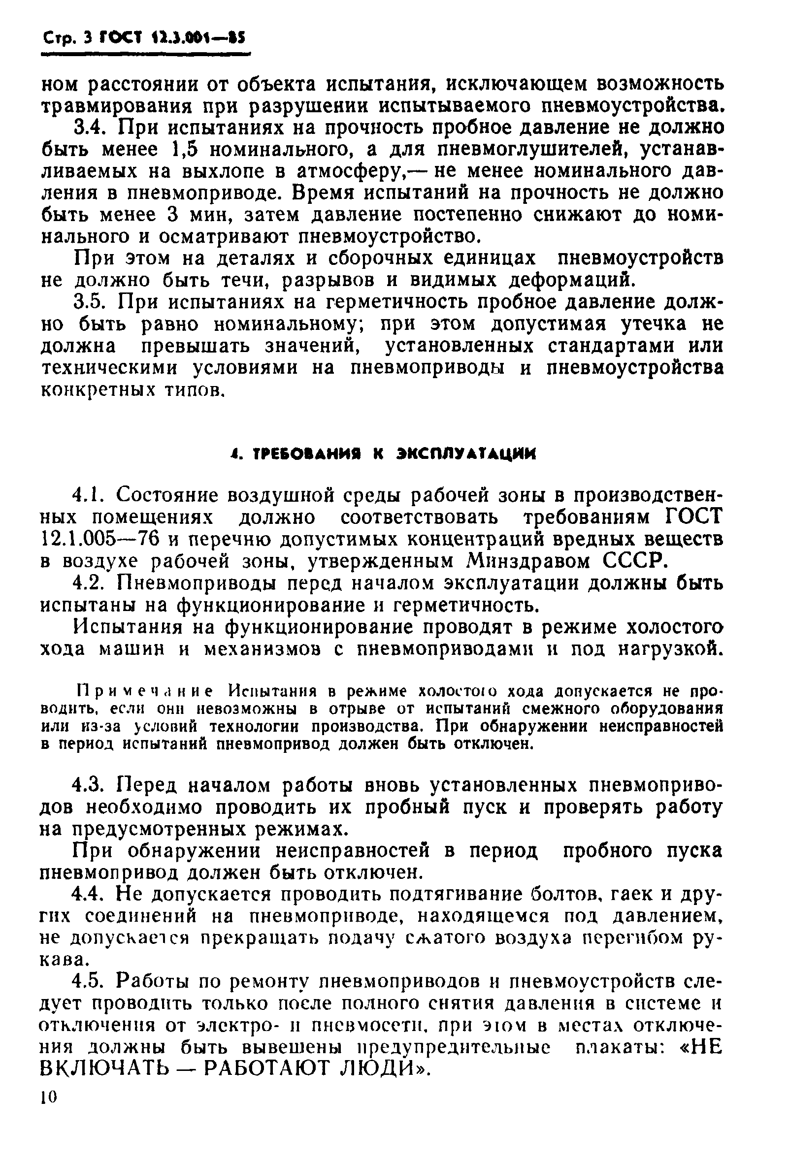 ГОСТ 12.3.001-85