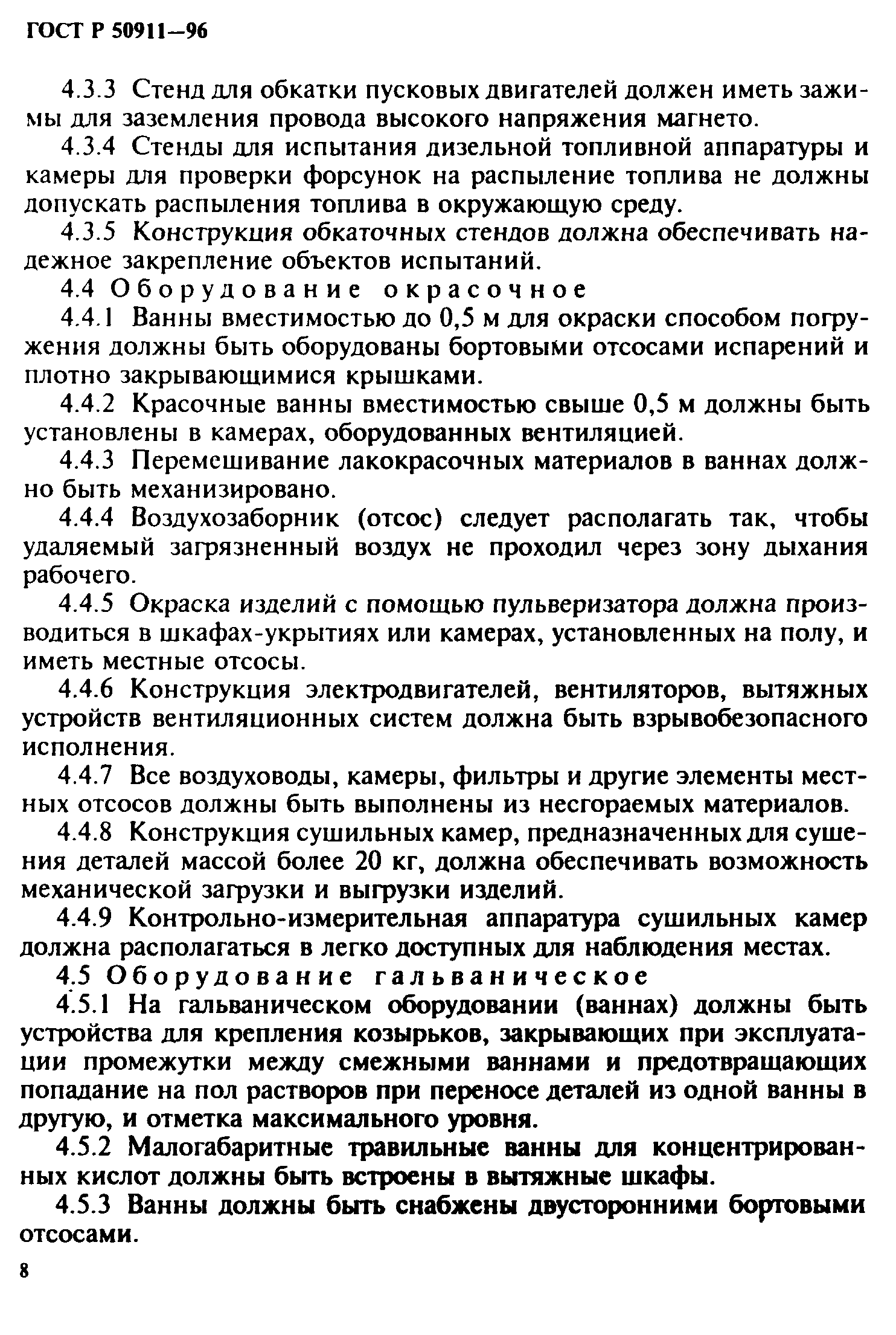 ГОСТ 12.2.139-97