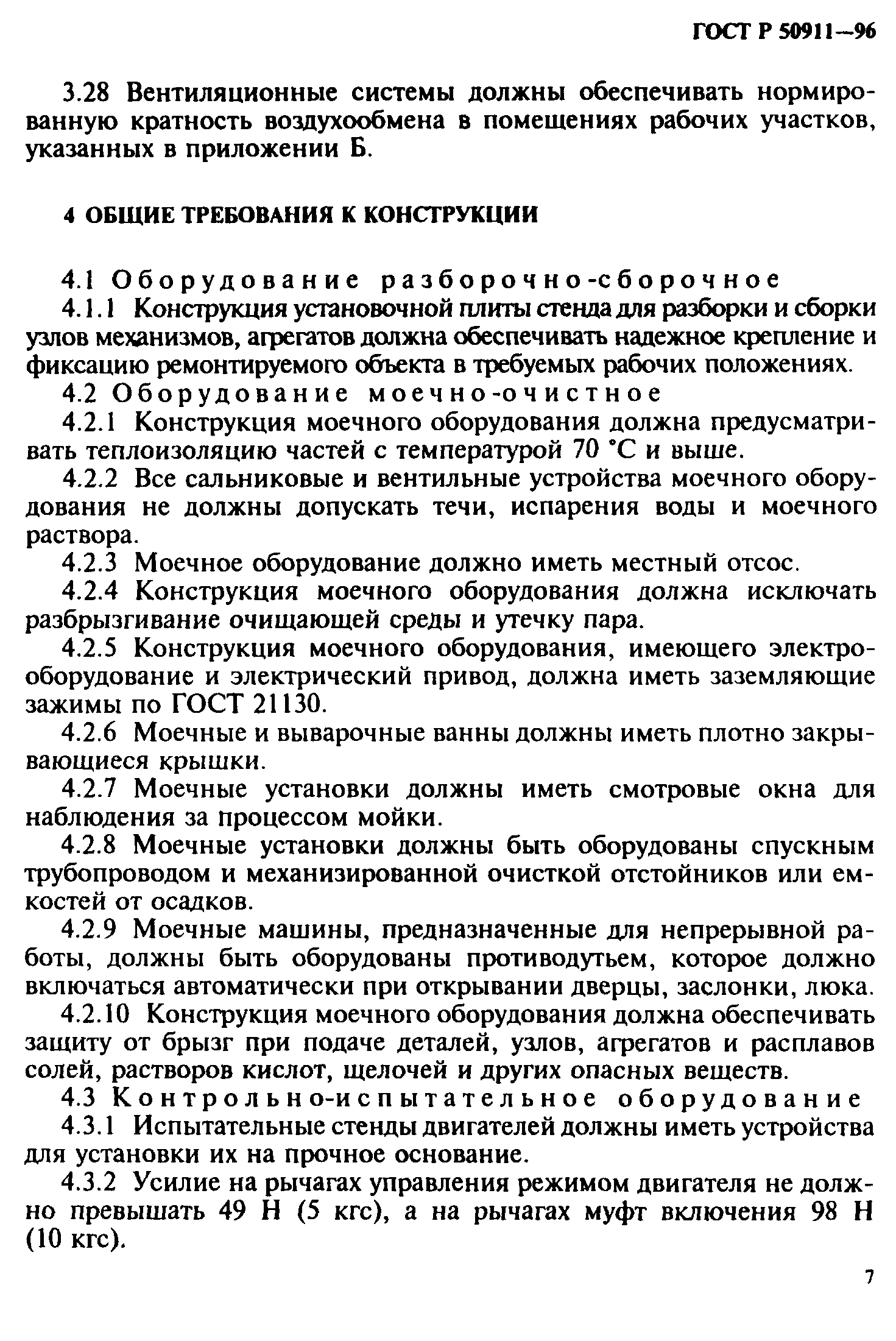 ГОСТ 12.2.139-97