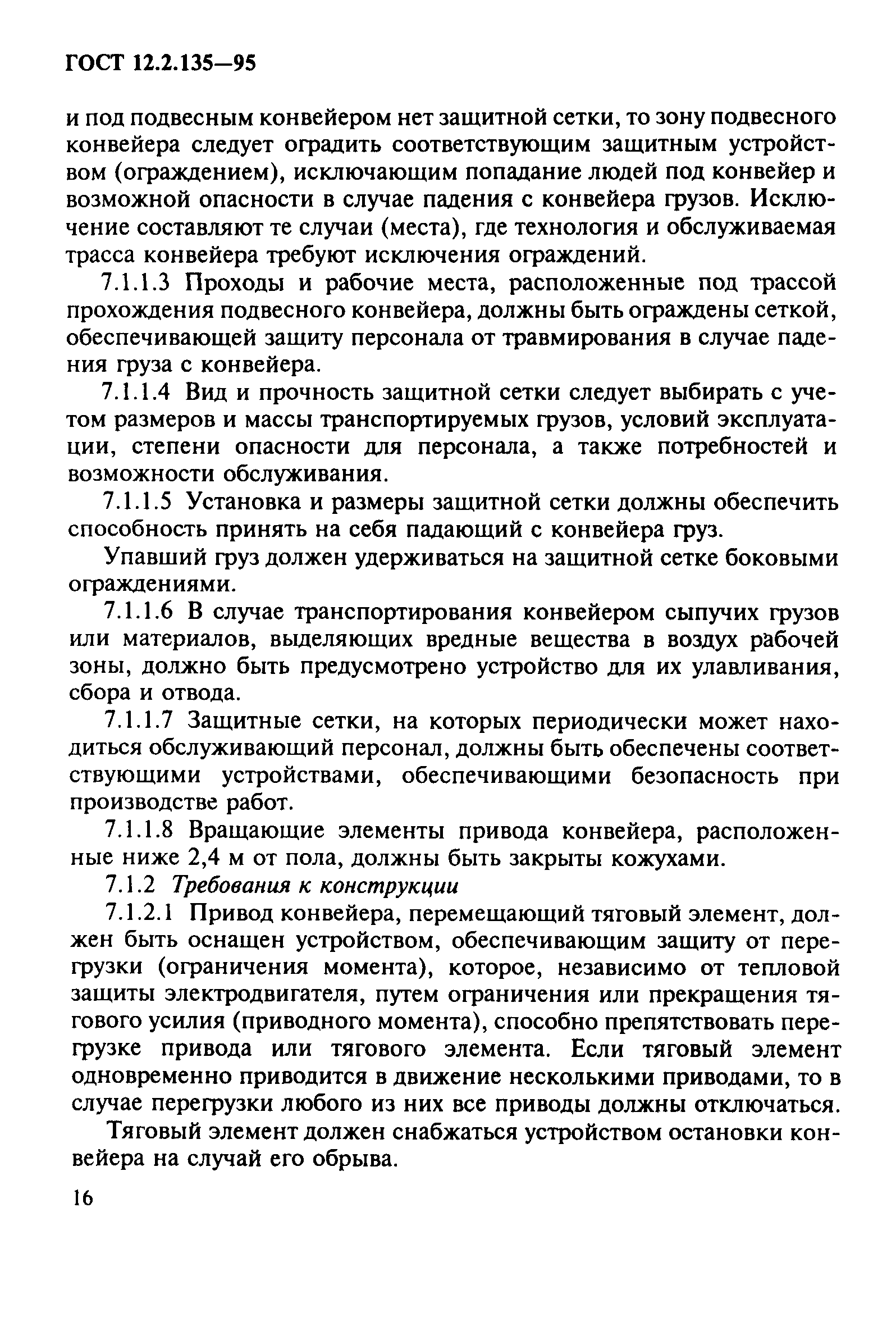 ГОСТ 12.2.135-95