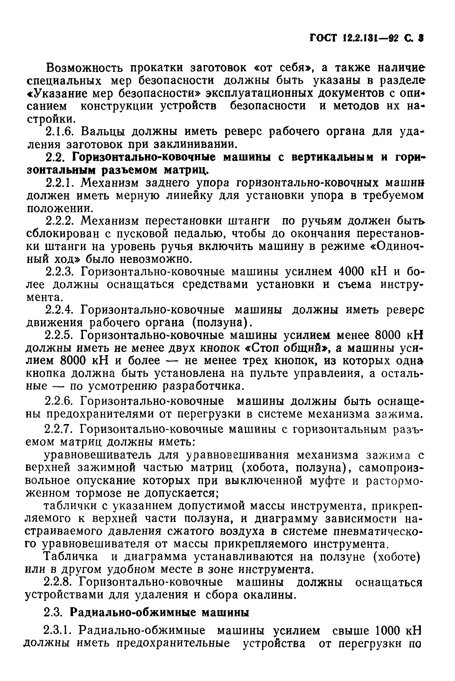 ГОСТ 12.2.131-92