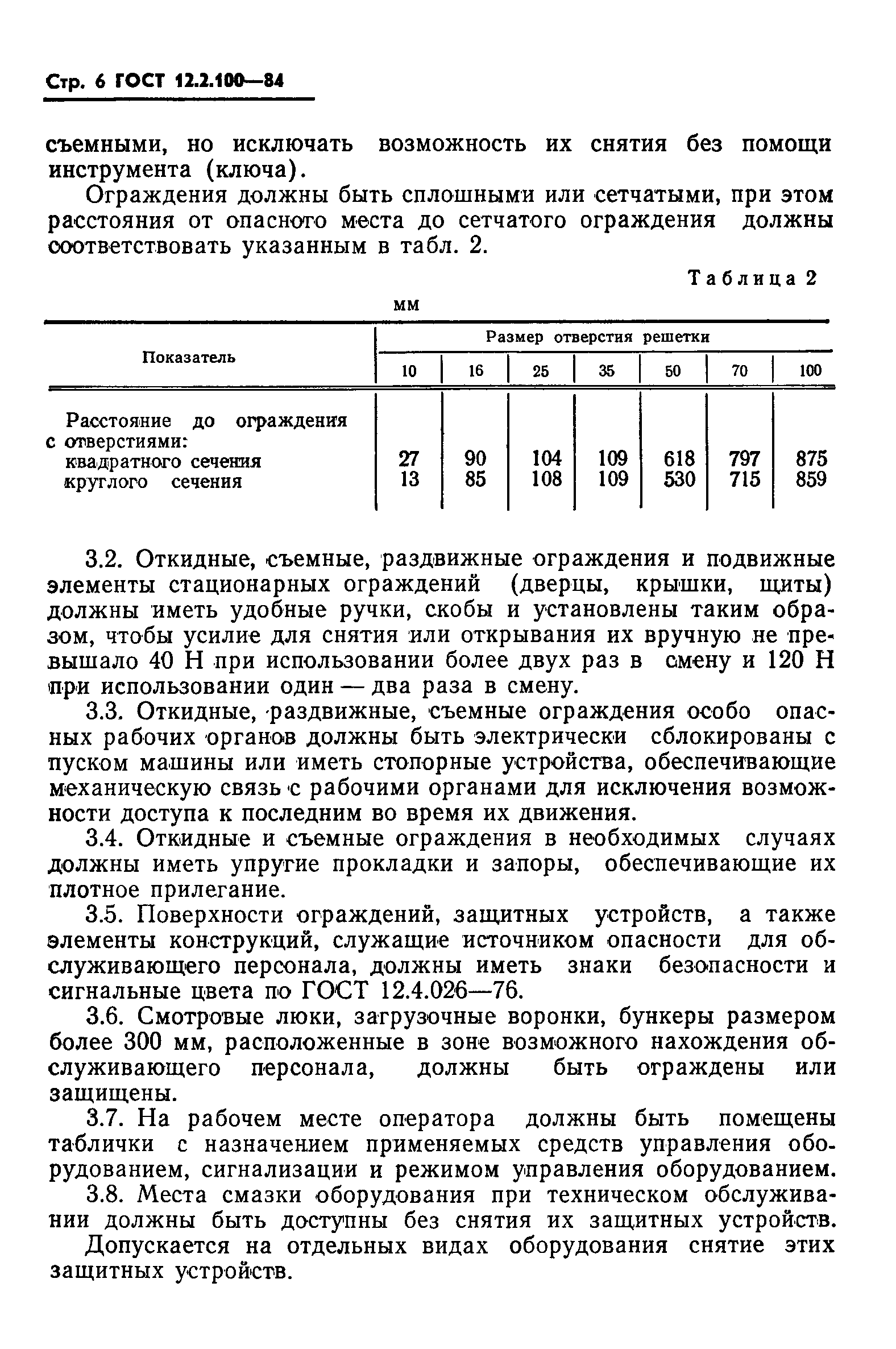 ГОСТ 12.2.100-84