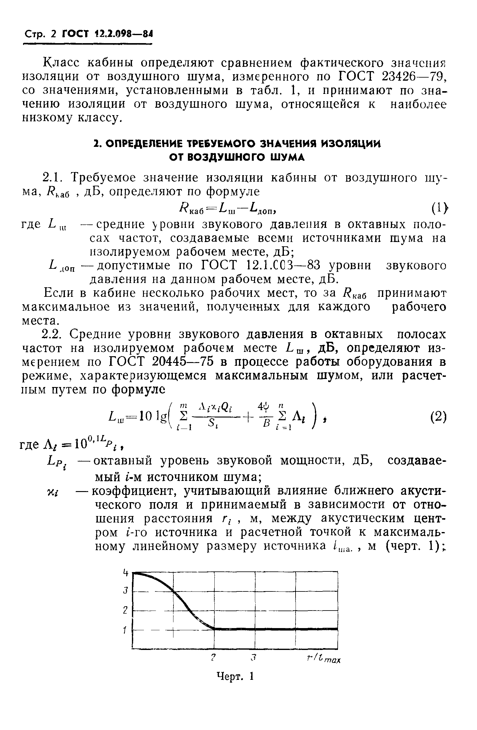 ГОСТ 12.2.098-84