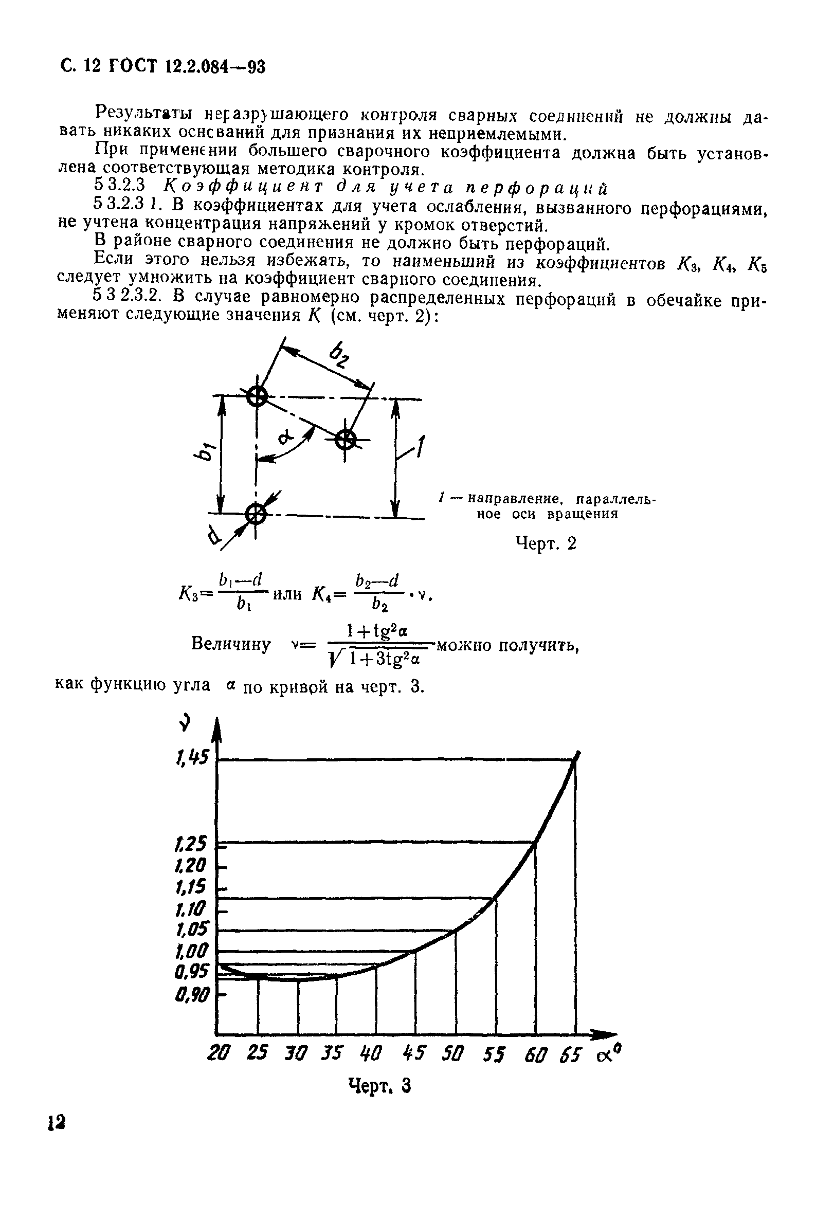 ГОСТ 12.2.084-93