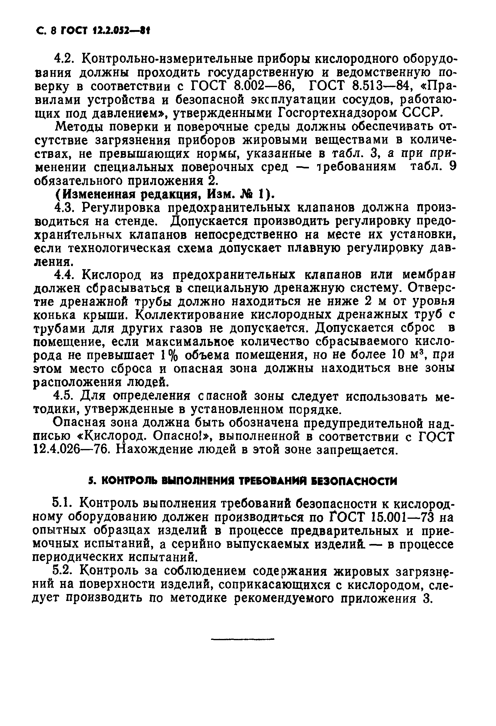 ГОСТ 12.2.052-81