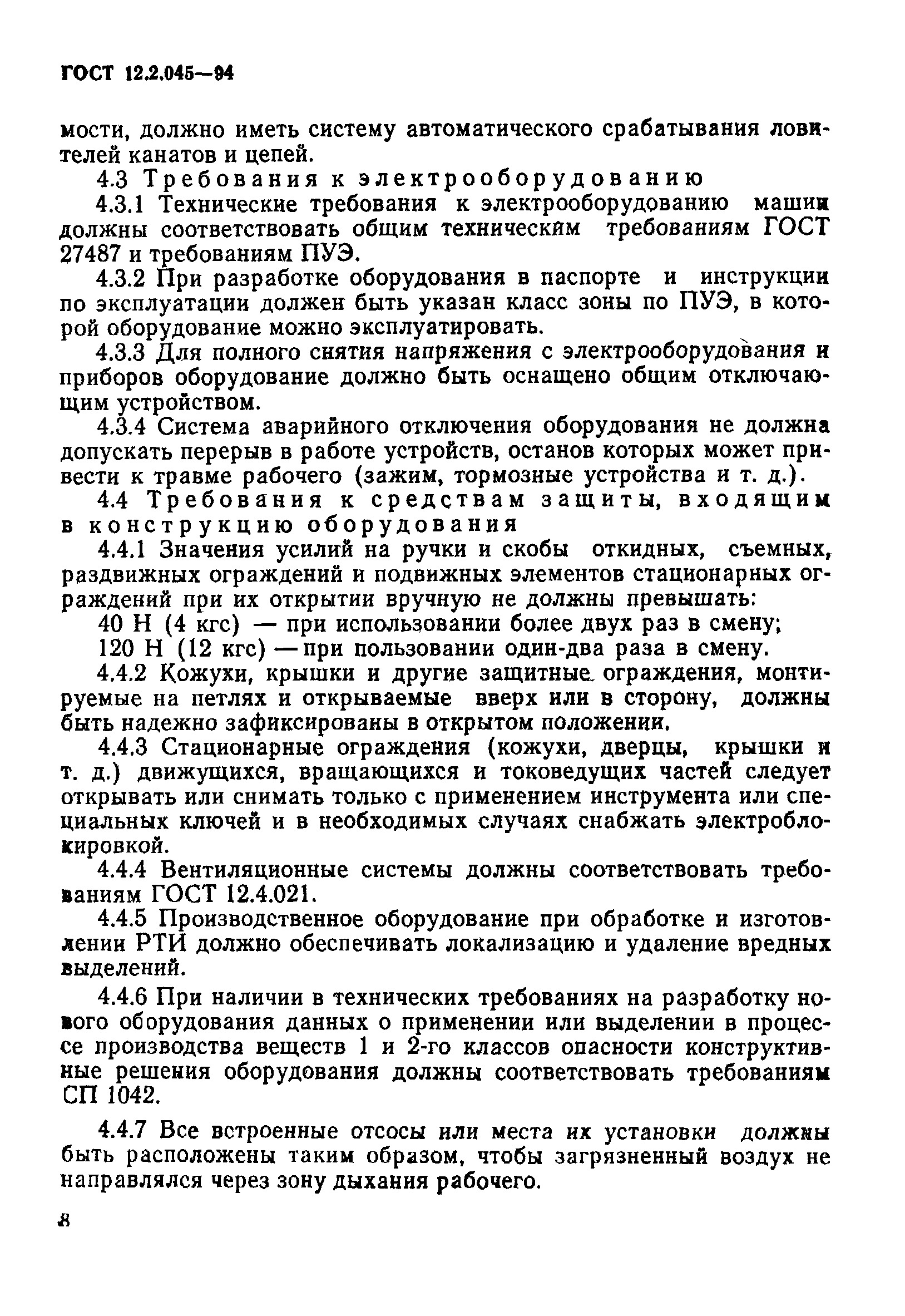 ГОСТ 12.2.045-94