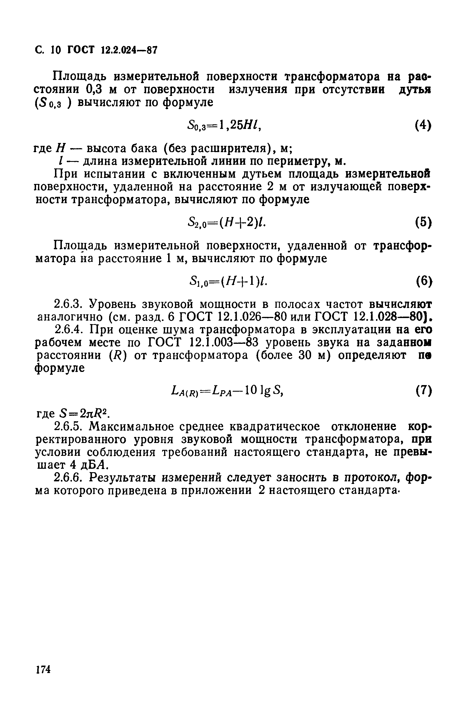 ГОСТ 12.2.024-87