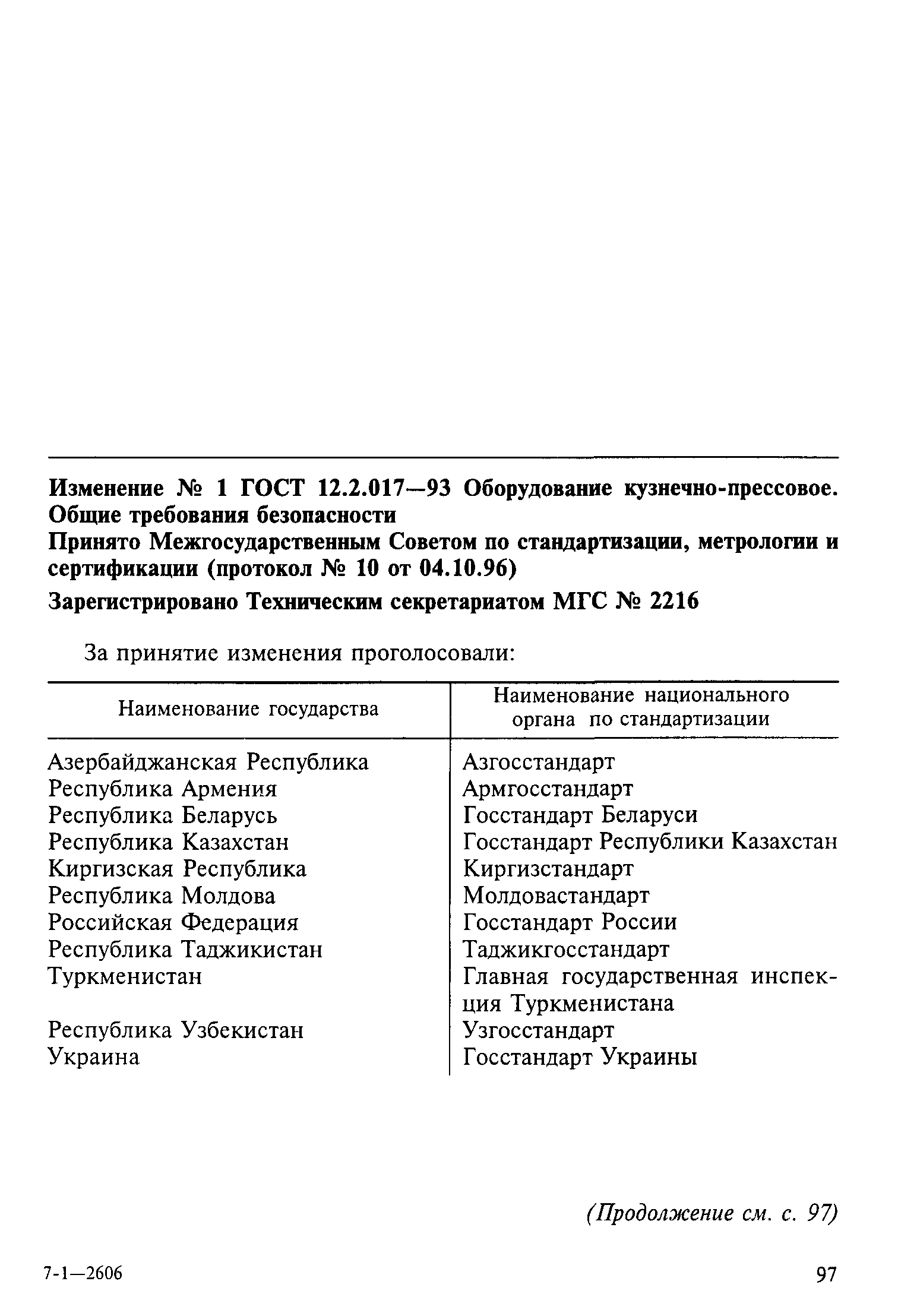 ГОСТ 12.2.017-93