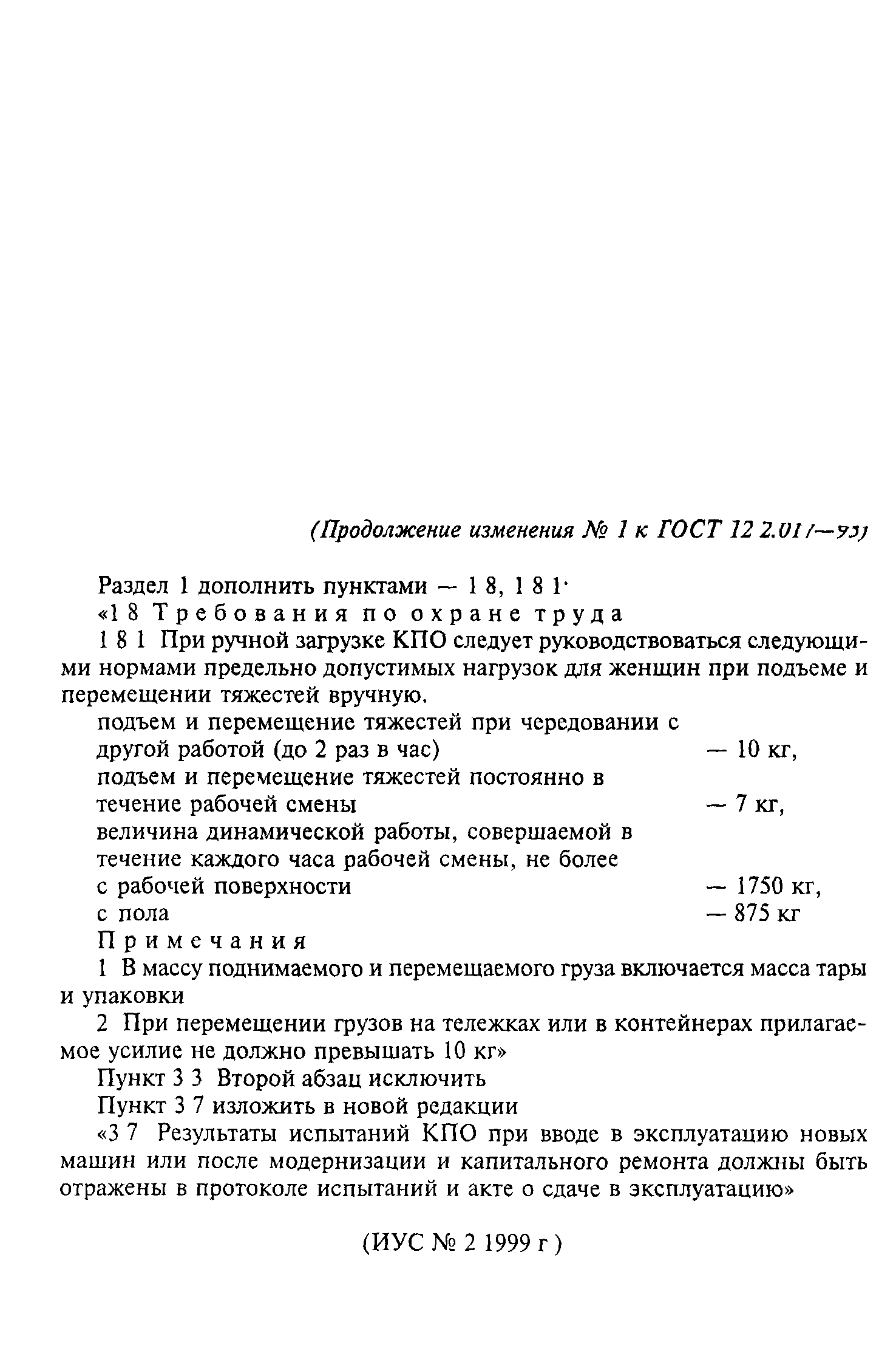 ГОСТ 12.2.017-93