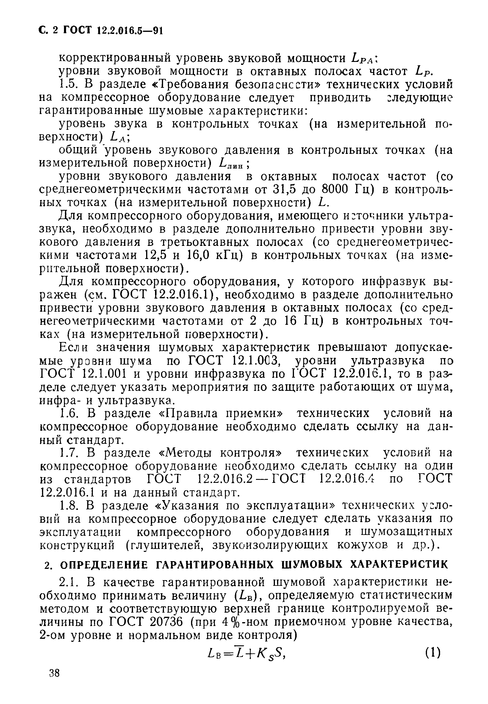 ГОСТ 12.2.016.5-91