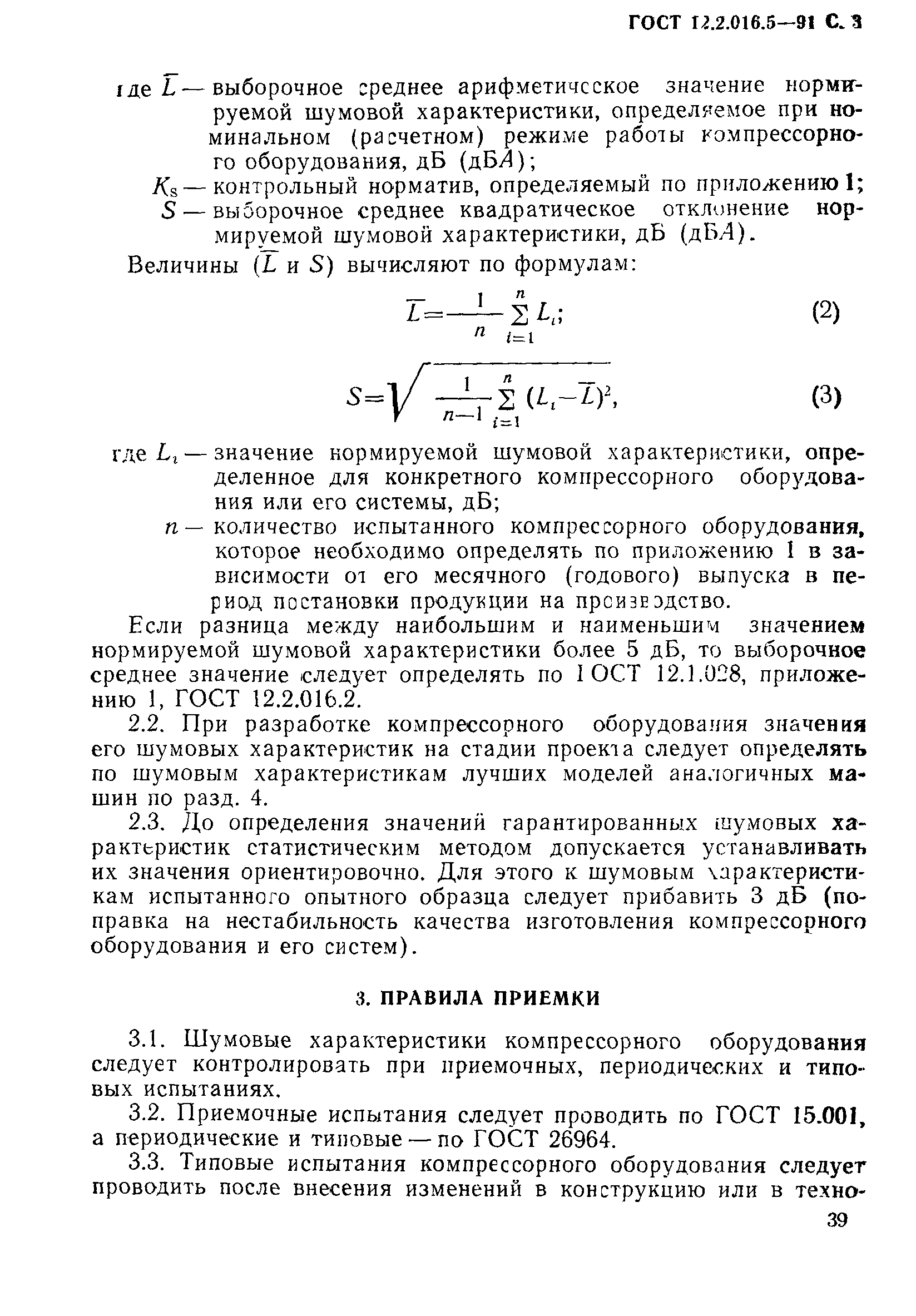 ГОСТ 12.2.016.5-91