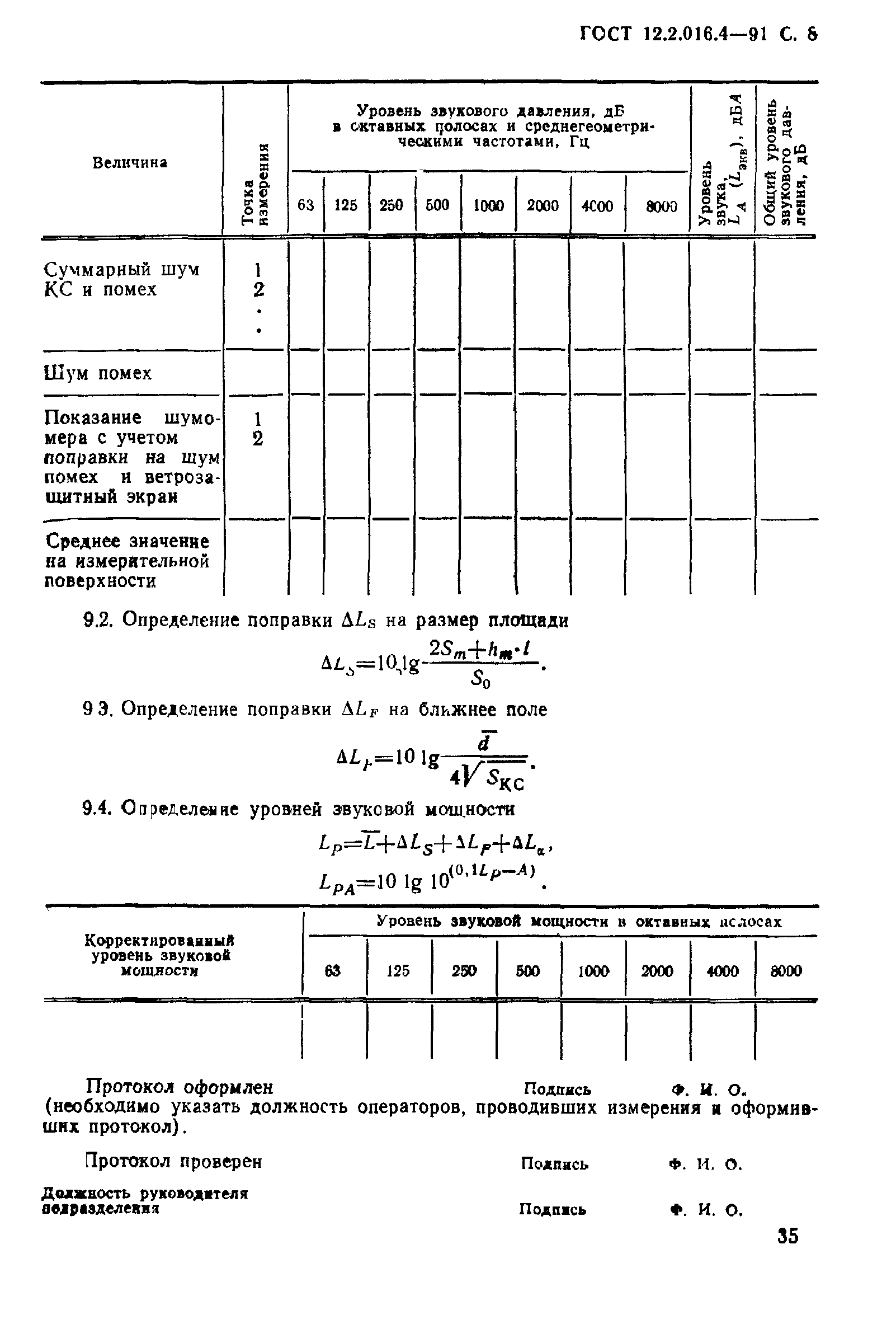 ГОСТ 12.2.016.4-91