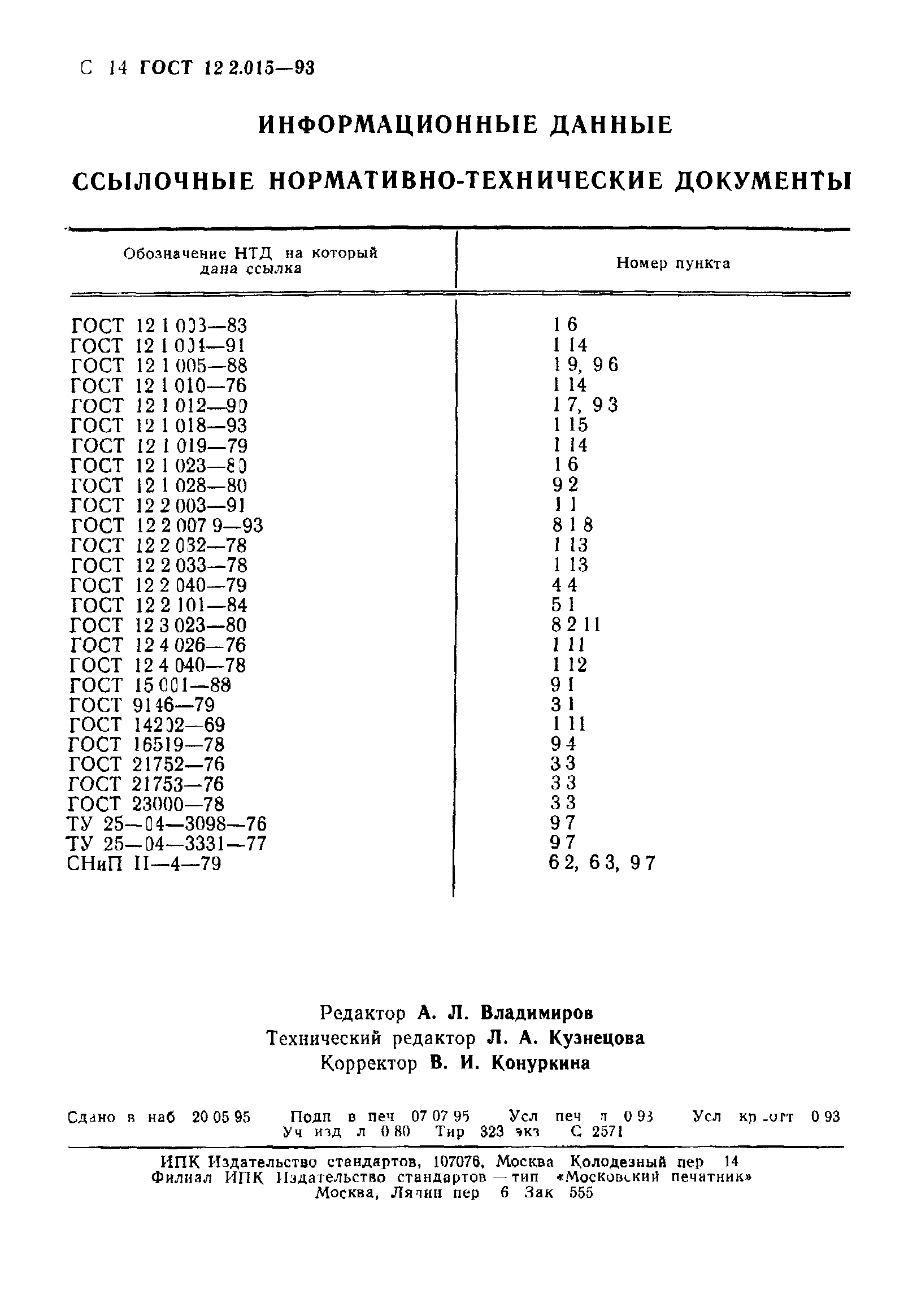 ГОСТ 12.2.015-93